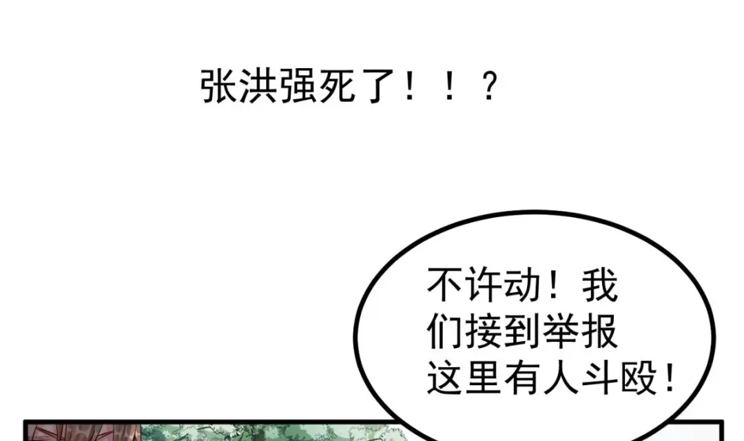 《大佬身份曝光后》第06话 张洪强死了？ 第62页