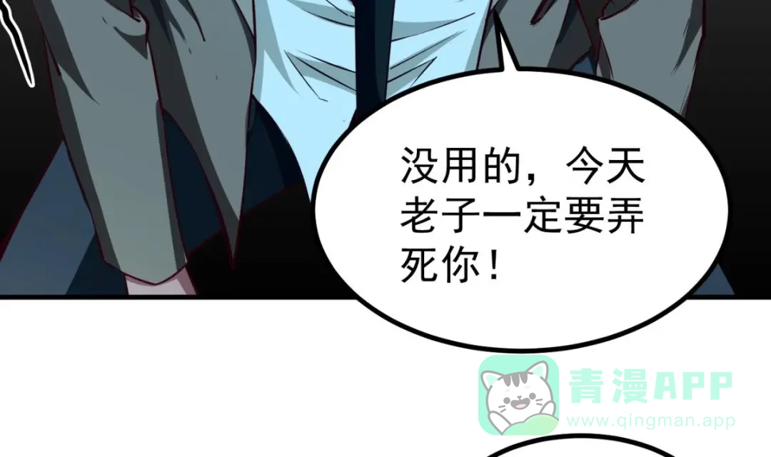 《大佬身份曝光后》第06话 张洪强死了？ 第26页