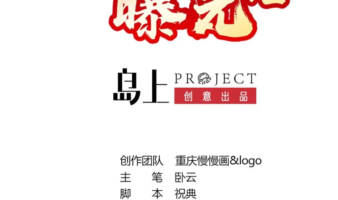 《大佬身份曝光后》第06话 张洪强死了？ 第2页