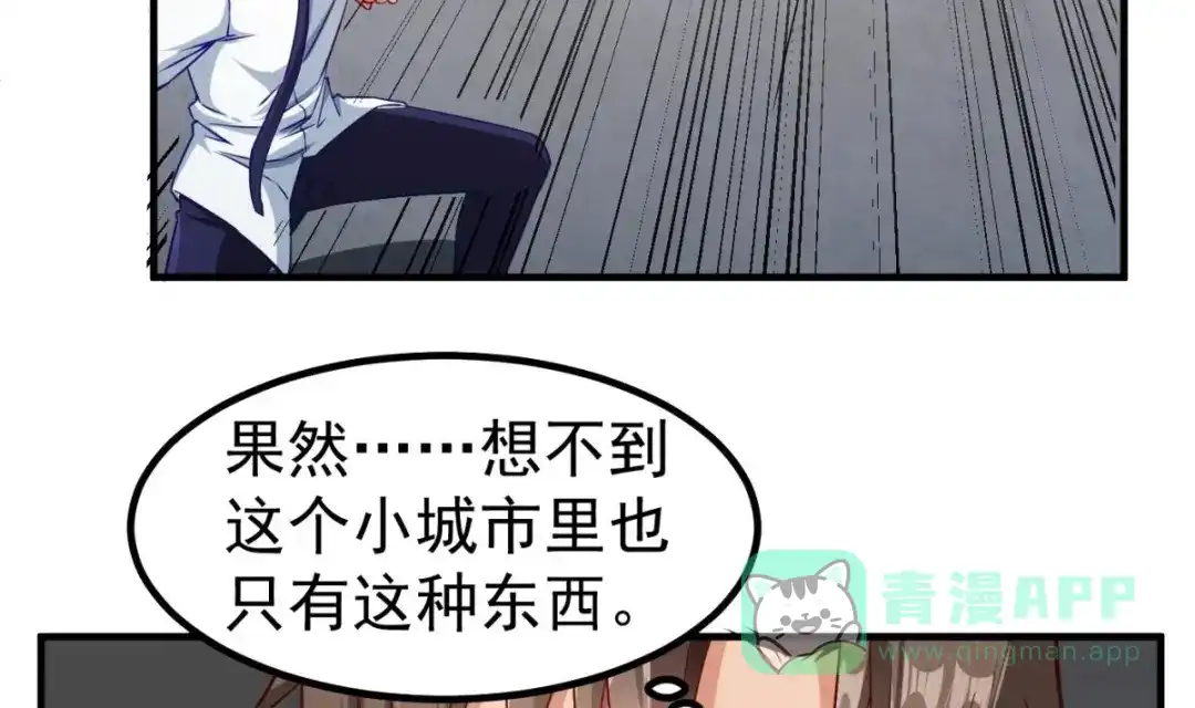 《大佬身份曝光后》第06话 张洪强死了？ 第41页