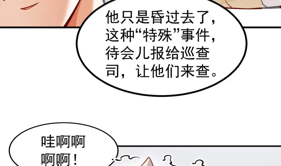 《大佬身份曝光后》第06话 张洪强死了？ 第55页