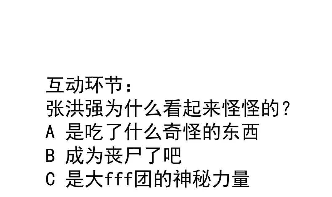 《大佬身份曝光后》第06话 张洪强死了？ 第67页