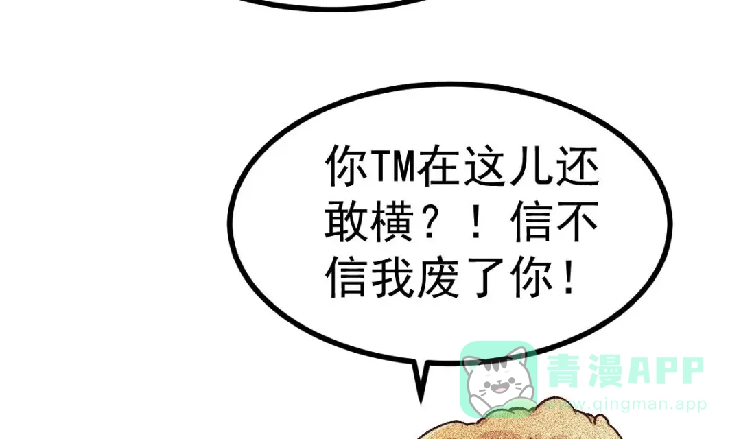 《大佬身份曝光后》第7话 教官您怎么在这! 第16页