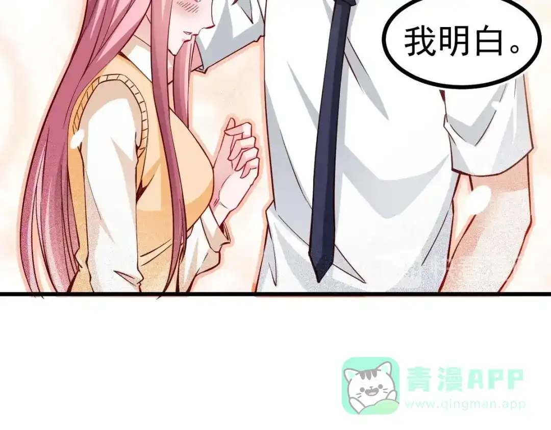 《大佬身份曝光后》第7话 教官您怎么在这! 第76页