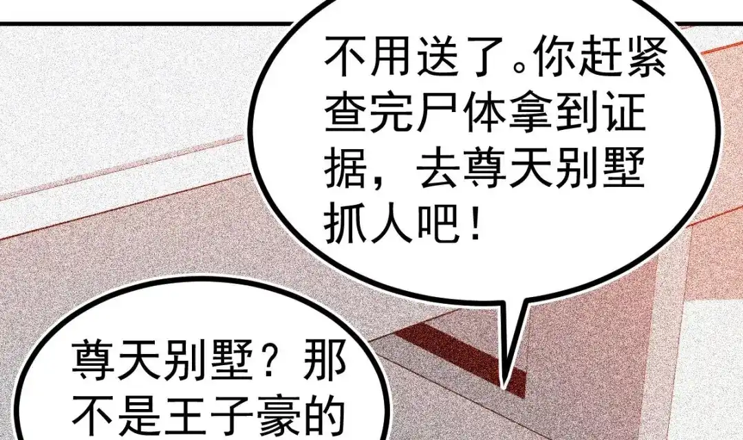 《大佬身份曝光后》第7话 教官您怎么在这! 第43页