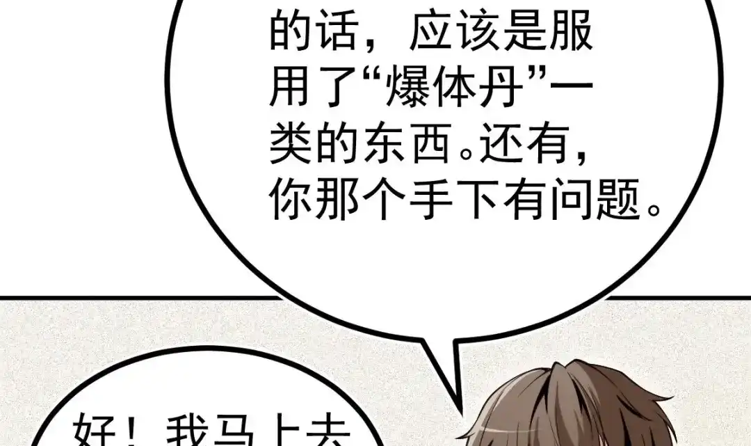 《大佬身份曝光后》第7话 教官您怎么在这! 第39页