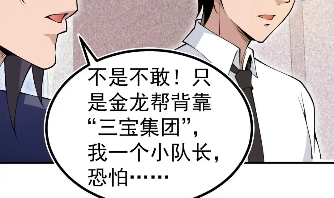 《大佬身份曝光后》第7话 教官您怎么在这! 第47页