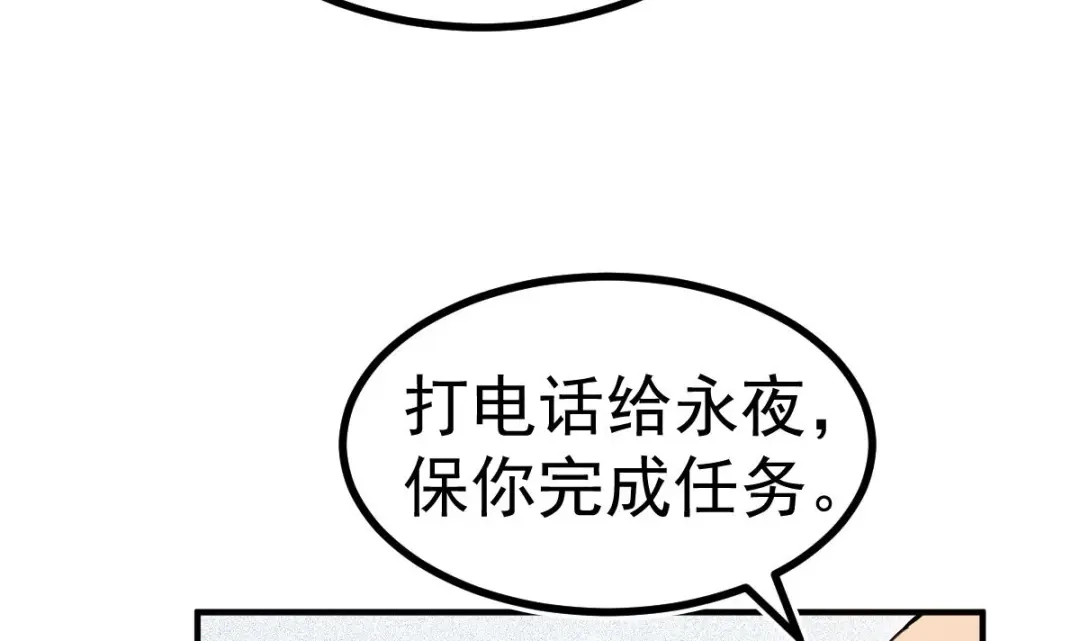 《大佬身份曝光后》第7话 教官您怎么在这! 第48页