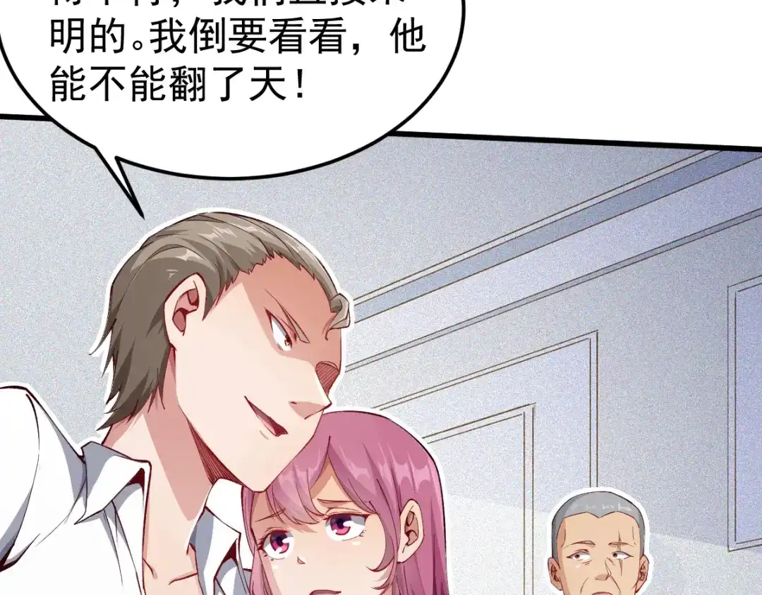 《大佬身份曝光后》第8话 认栽吧 第7页