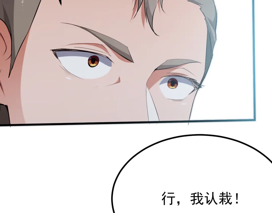 《大佬身份曝光后》第8话 认栽吧 第48页