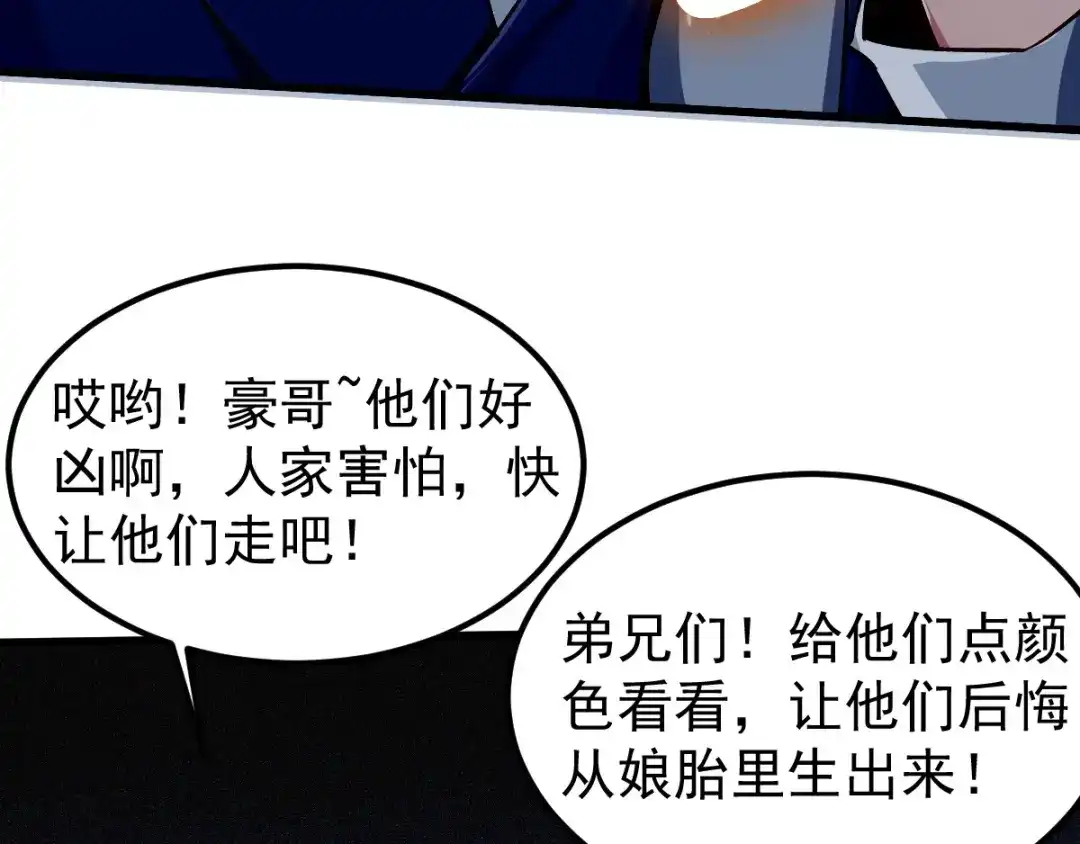 《大佬身份曝光后》第8话 认栽吧 第23页
