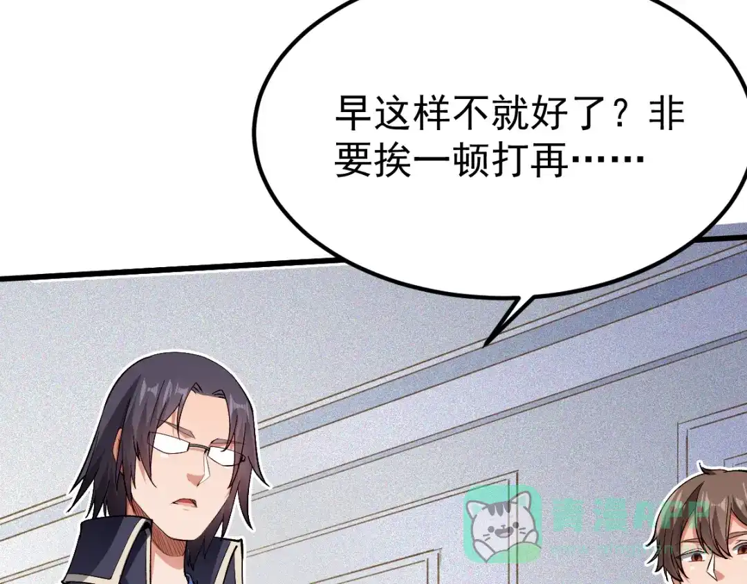 《大佬身份曝光后》第8话 认栽吧 第51页