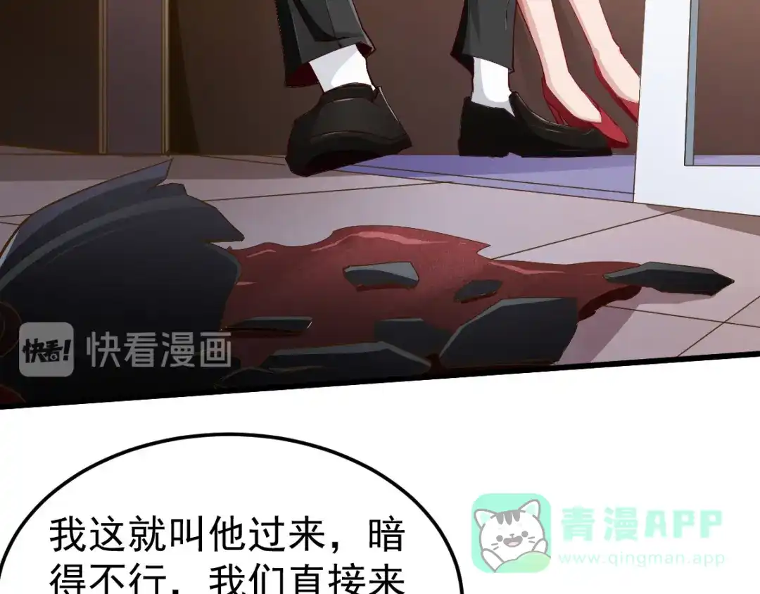 《大佬身份曝光后》第8话 认栽吧 第6页