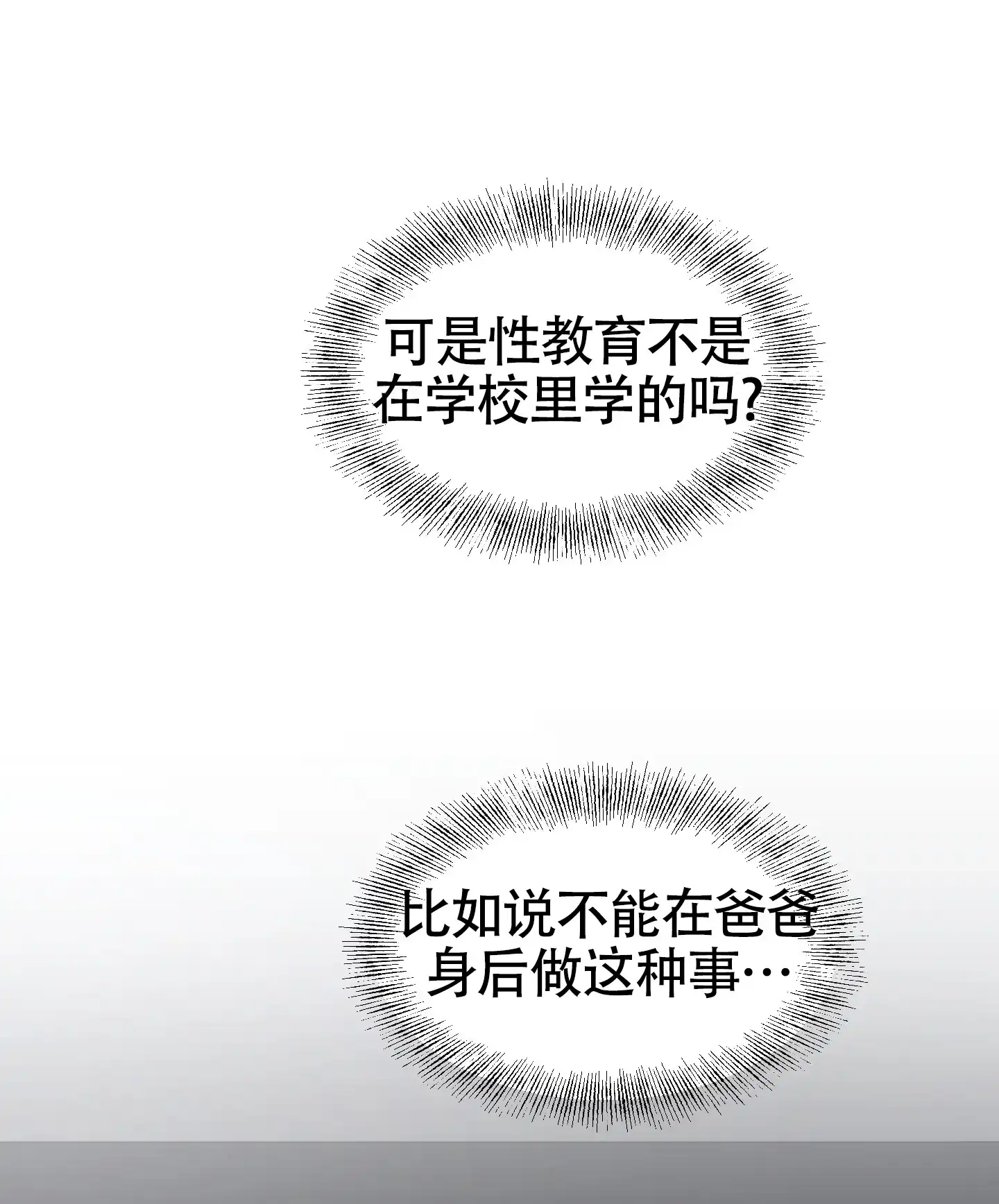 《大龄情结》第1话 第13页