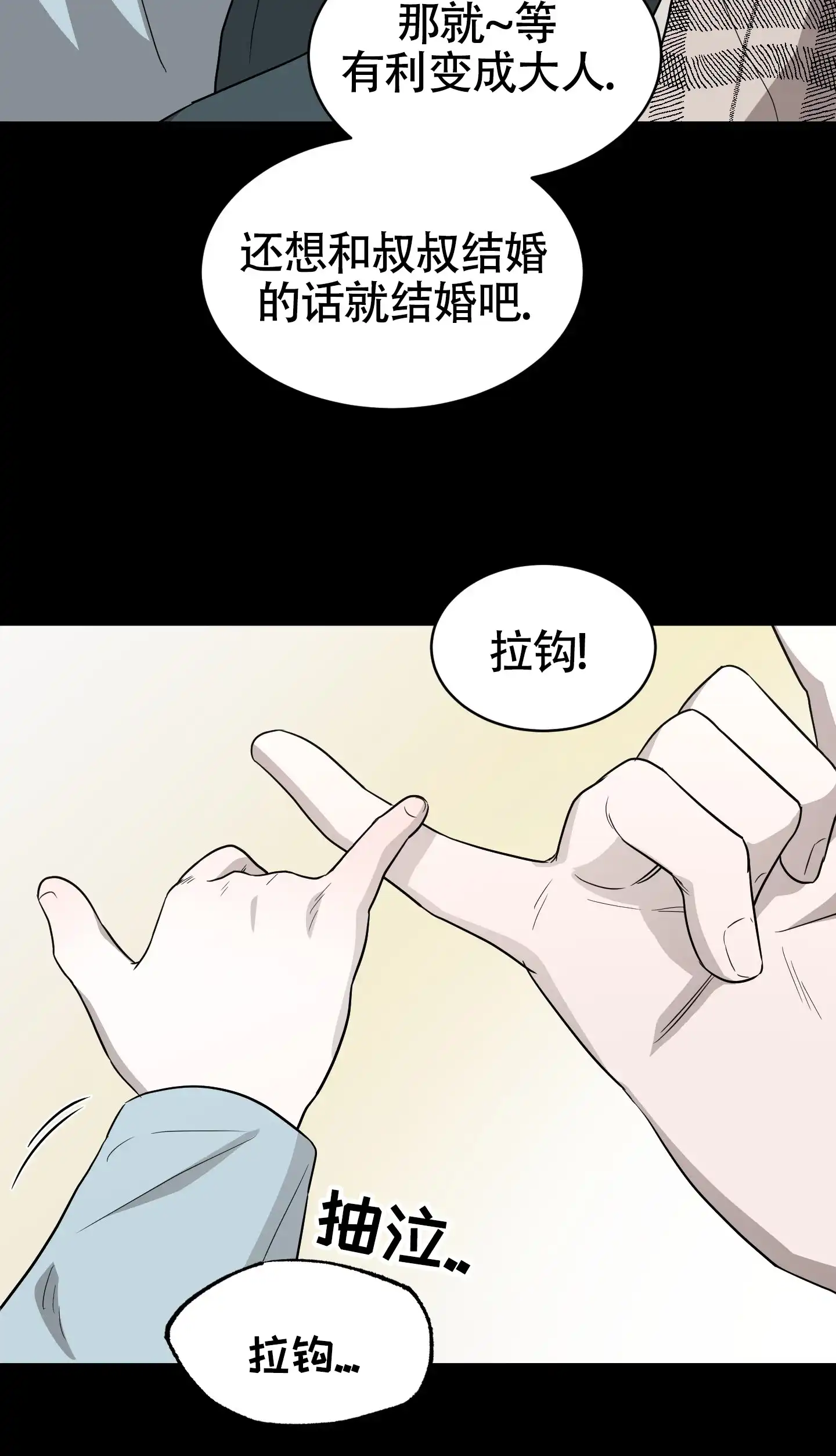 《大龄情结》第1话 第8页