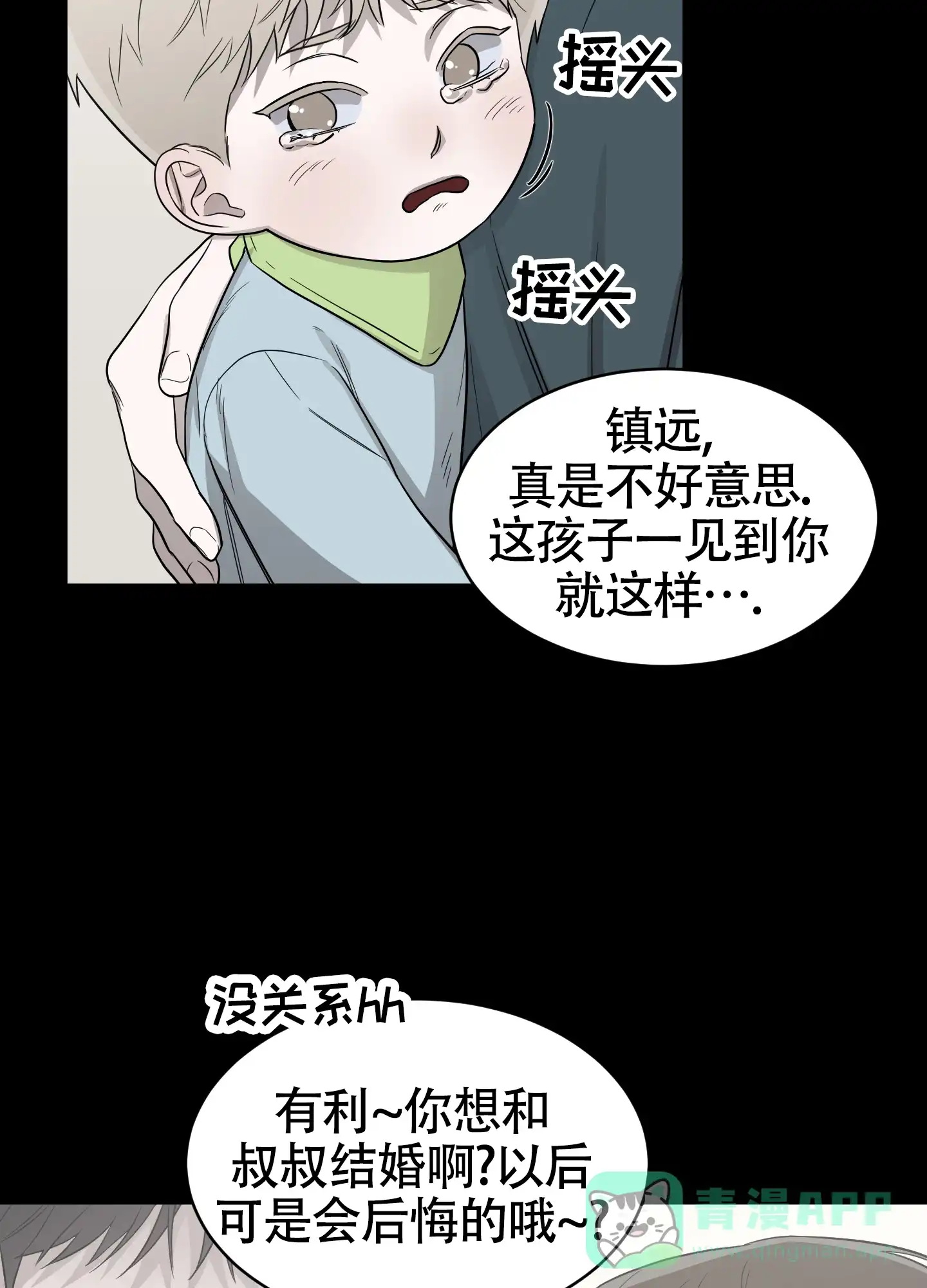 《大龄情结》第1话 第6页