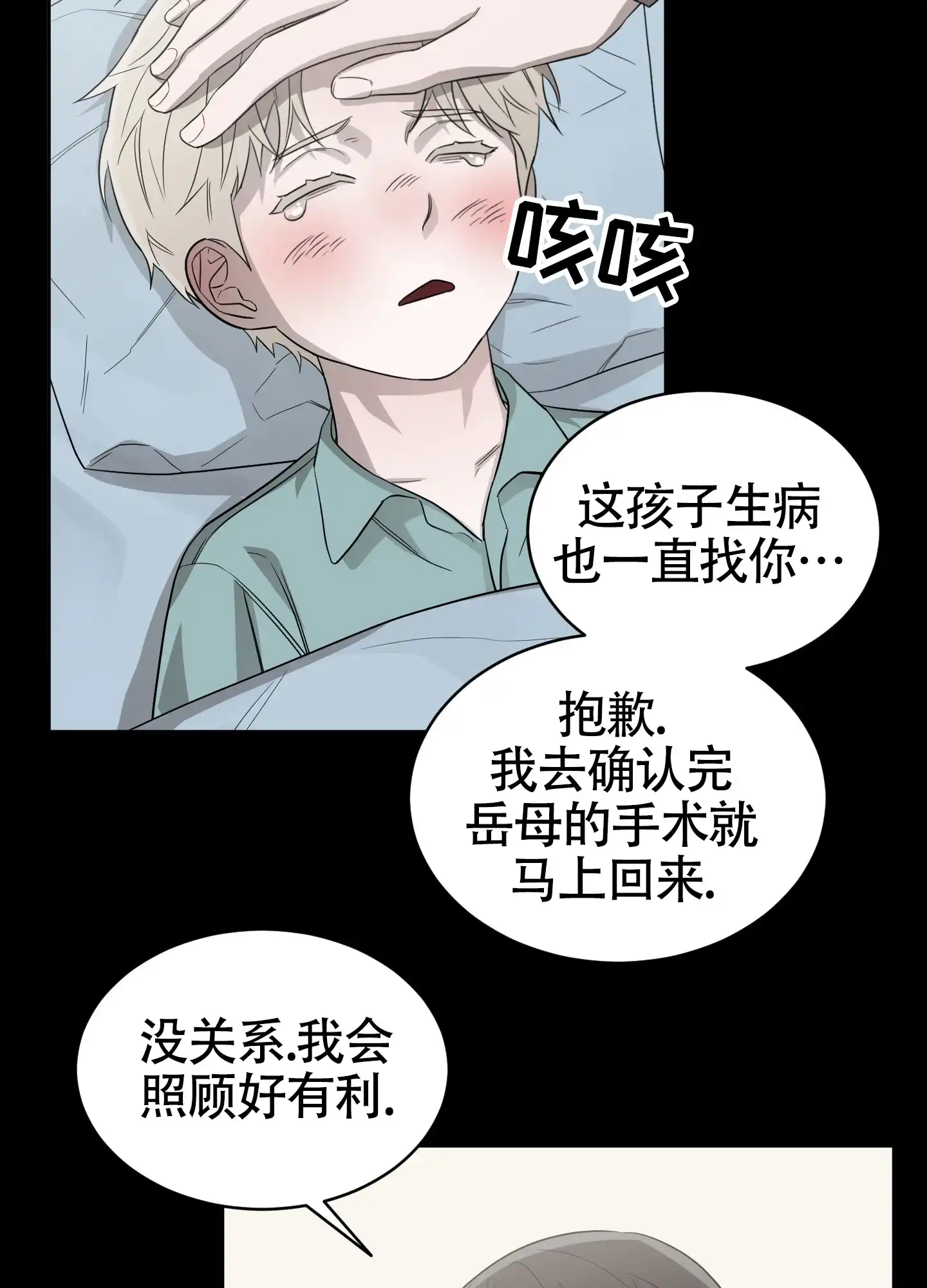 《大龄情结》第1话 第28页