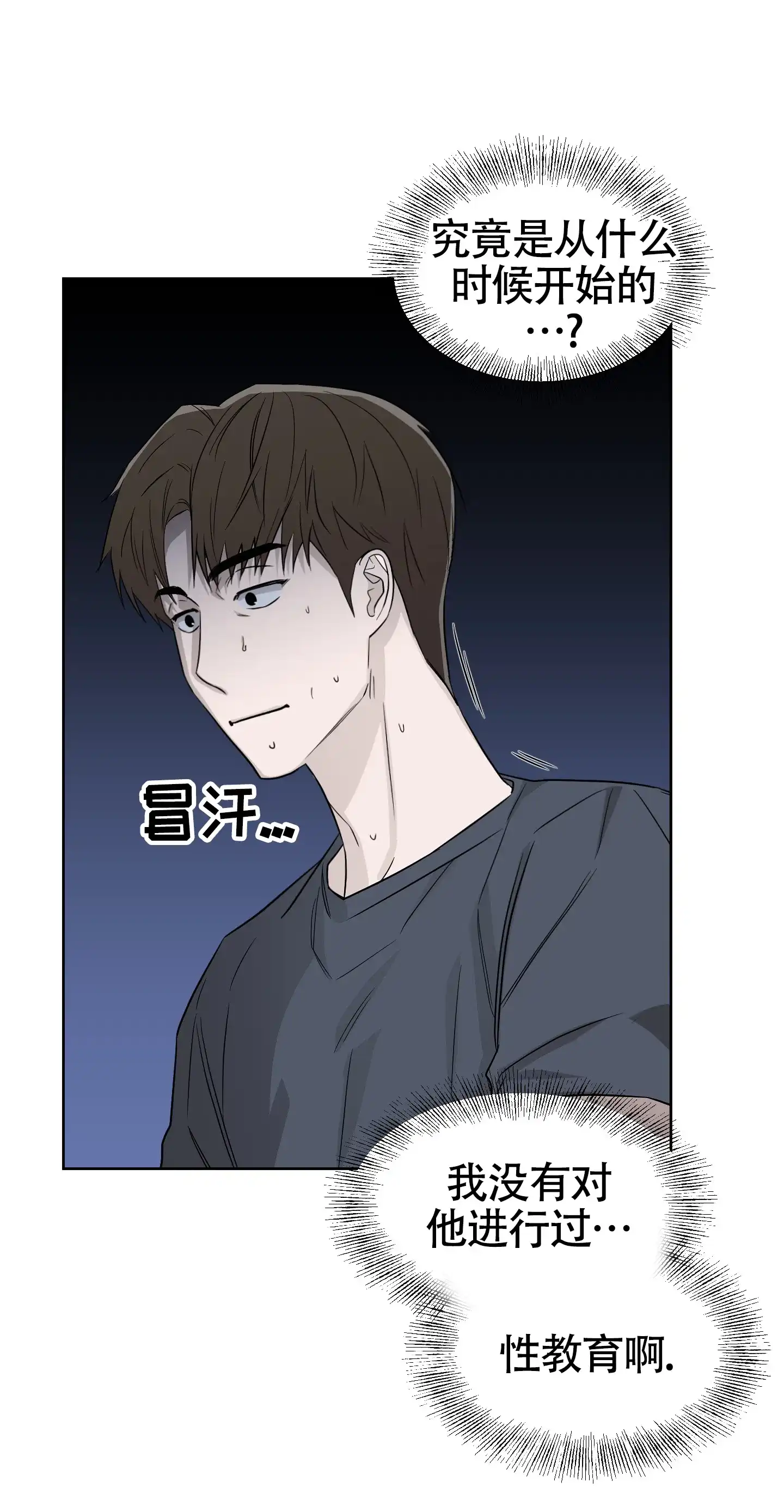 《大龄情结》第1话 第12页