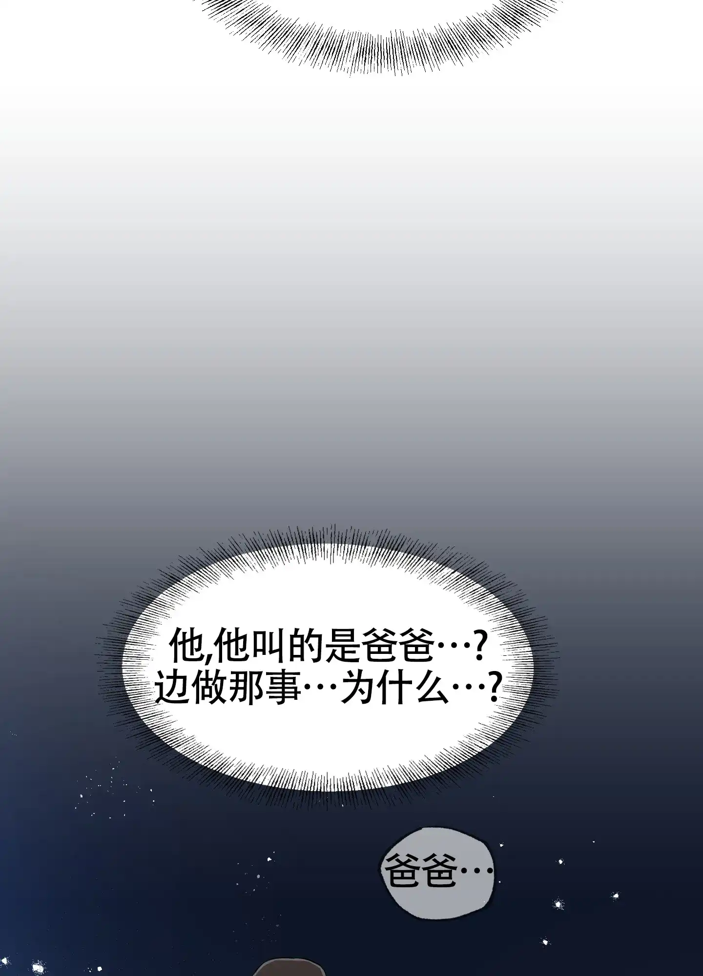 《大龄情结》第1话 第18页