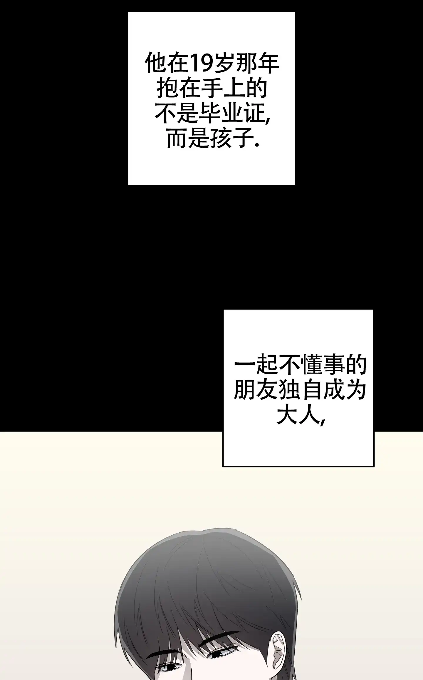 《大龄情结》第1话 第23页