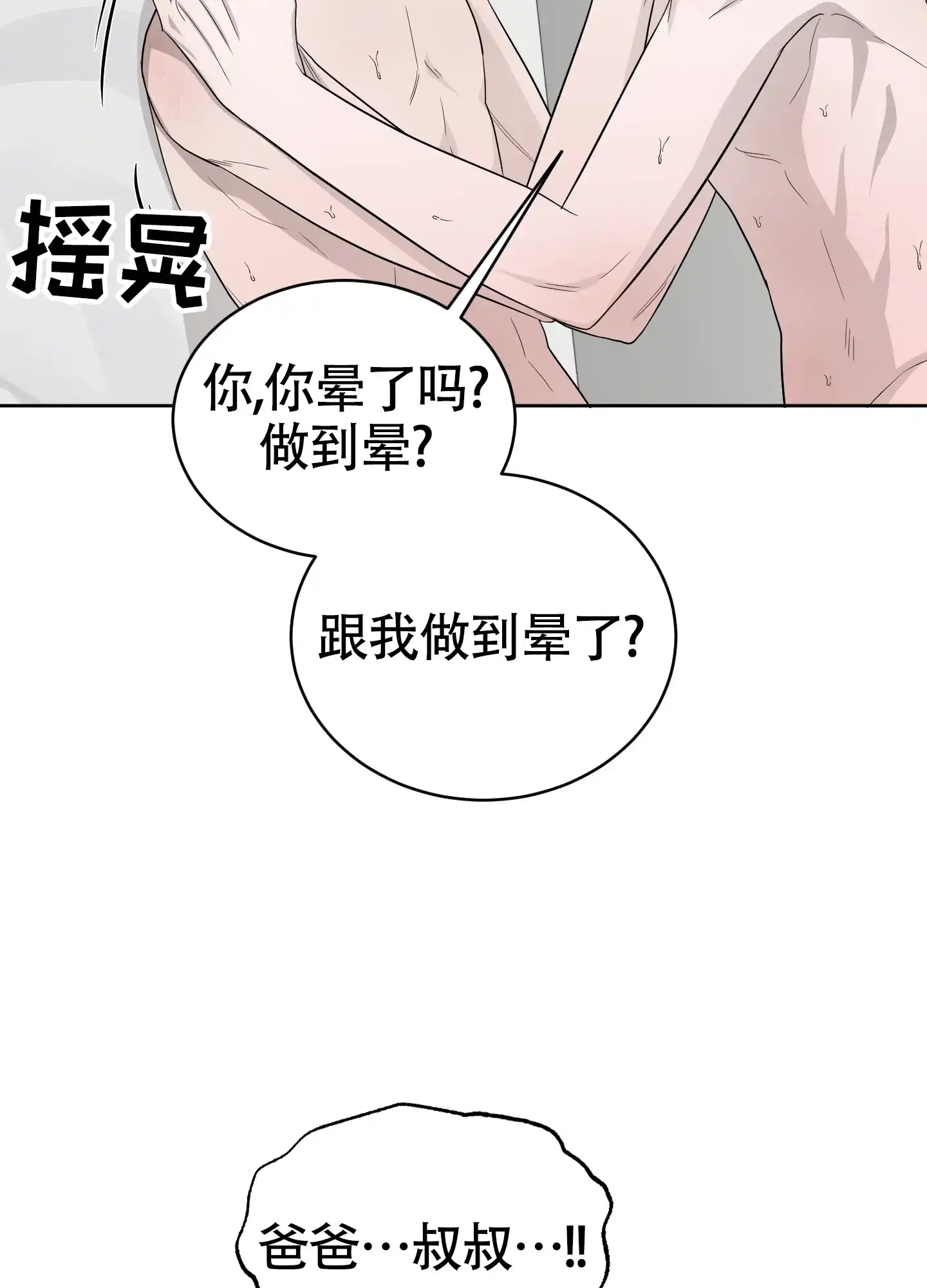 《大龄情结》第10话 第4页