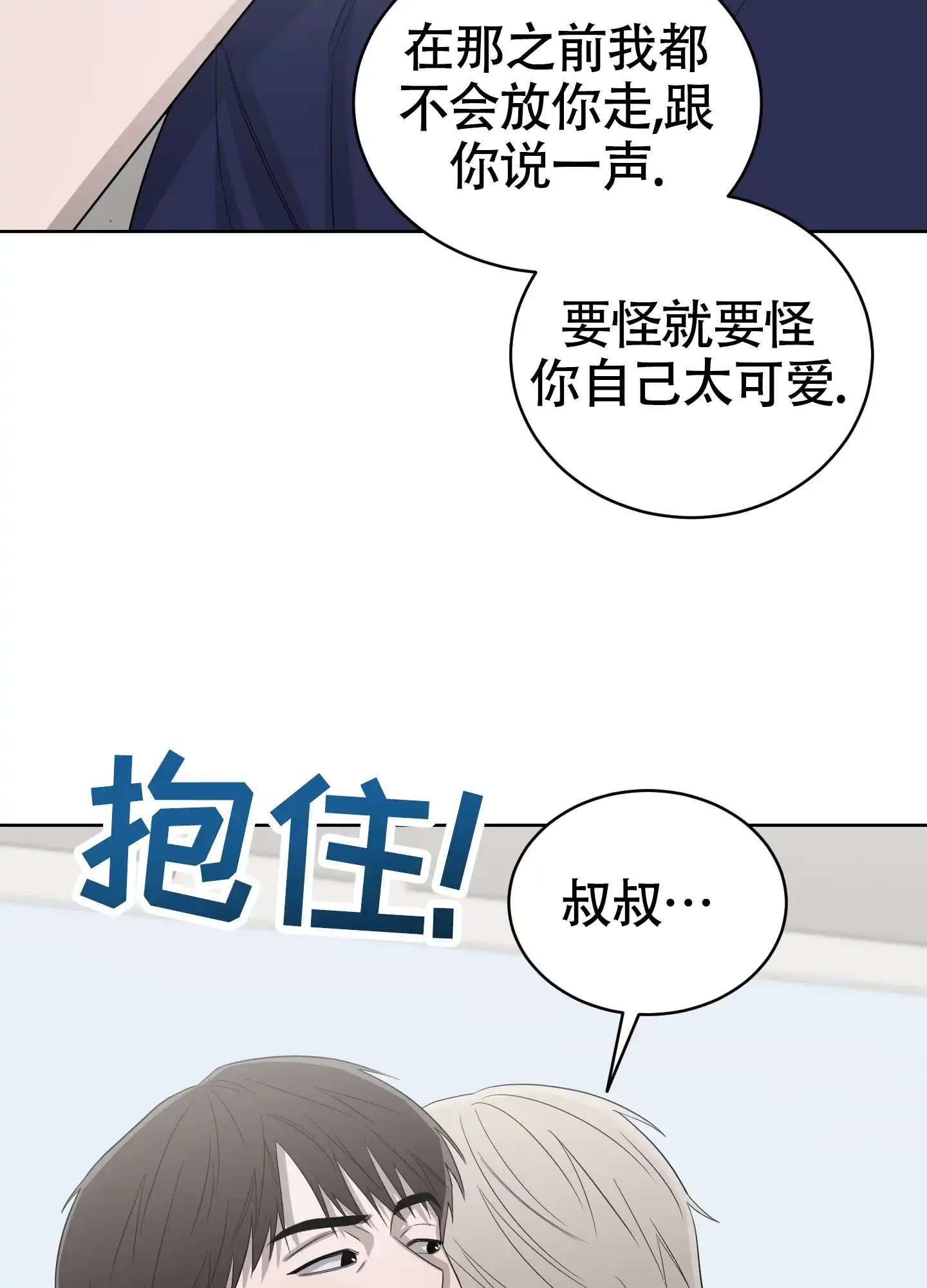 《大龄情结》第10话 第20页