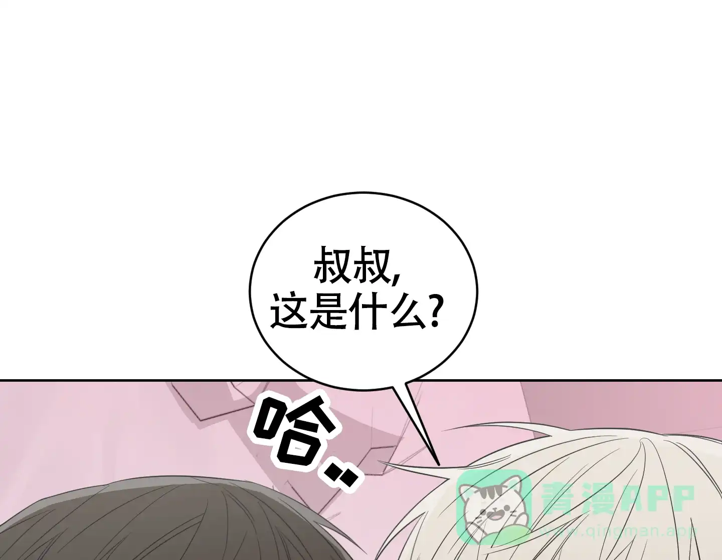 《大龄情结》第10话 第1页