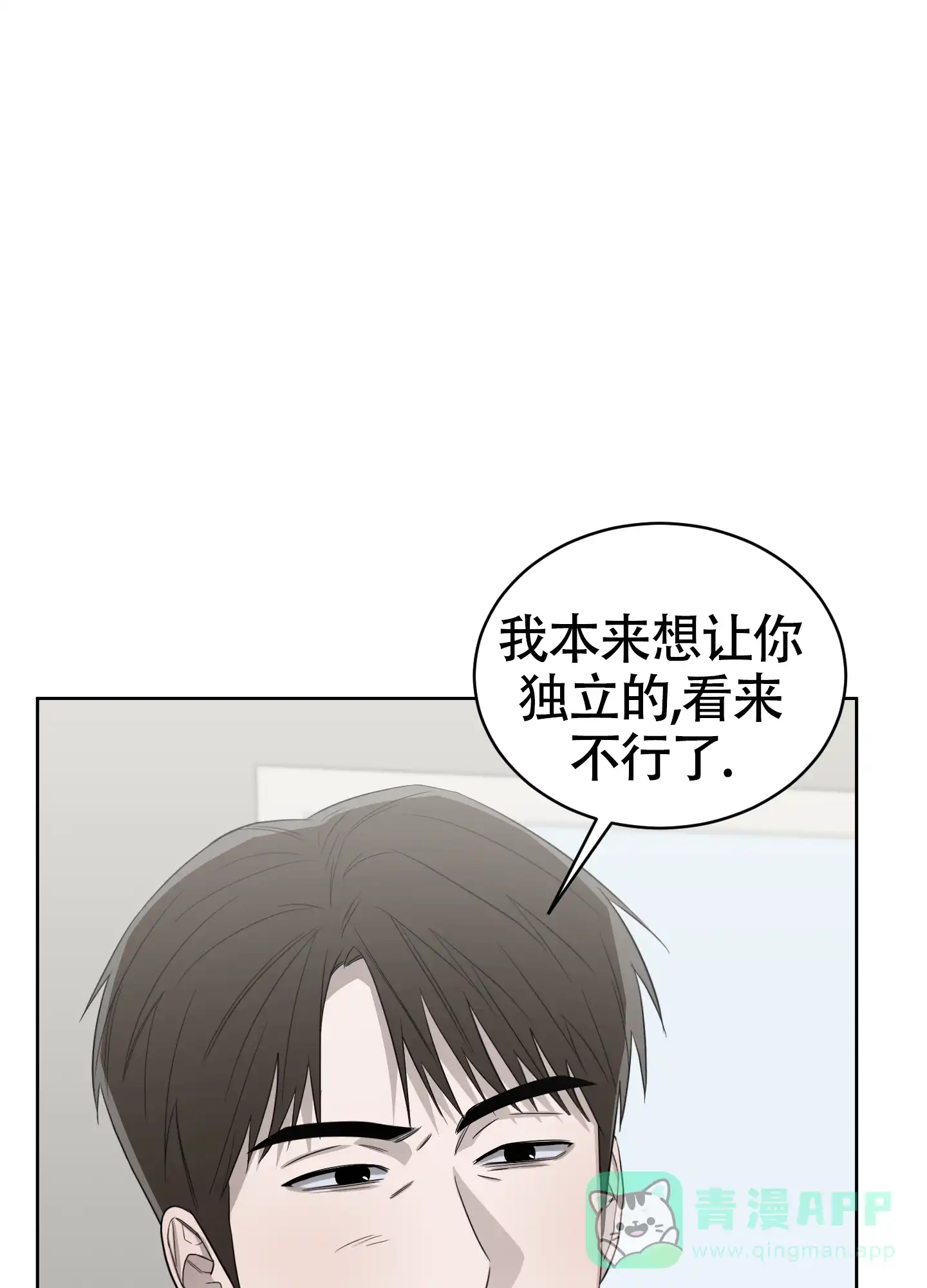 《大龄情结》第10话 第16页