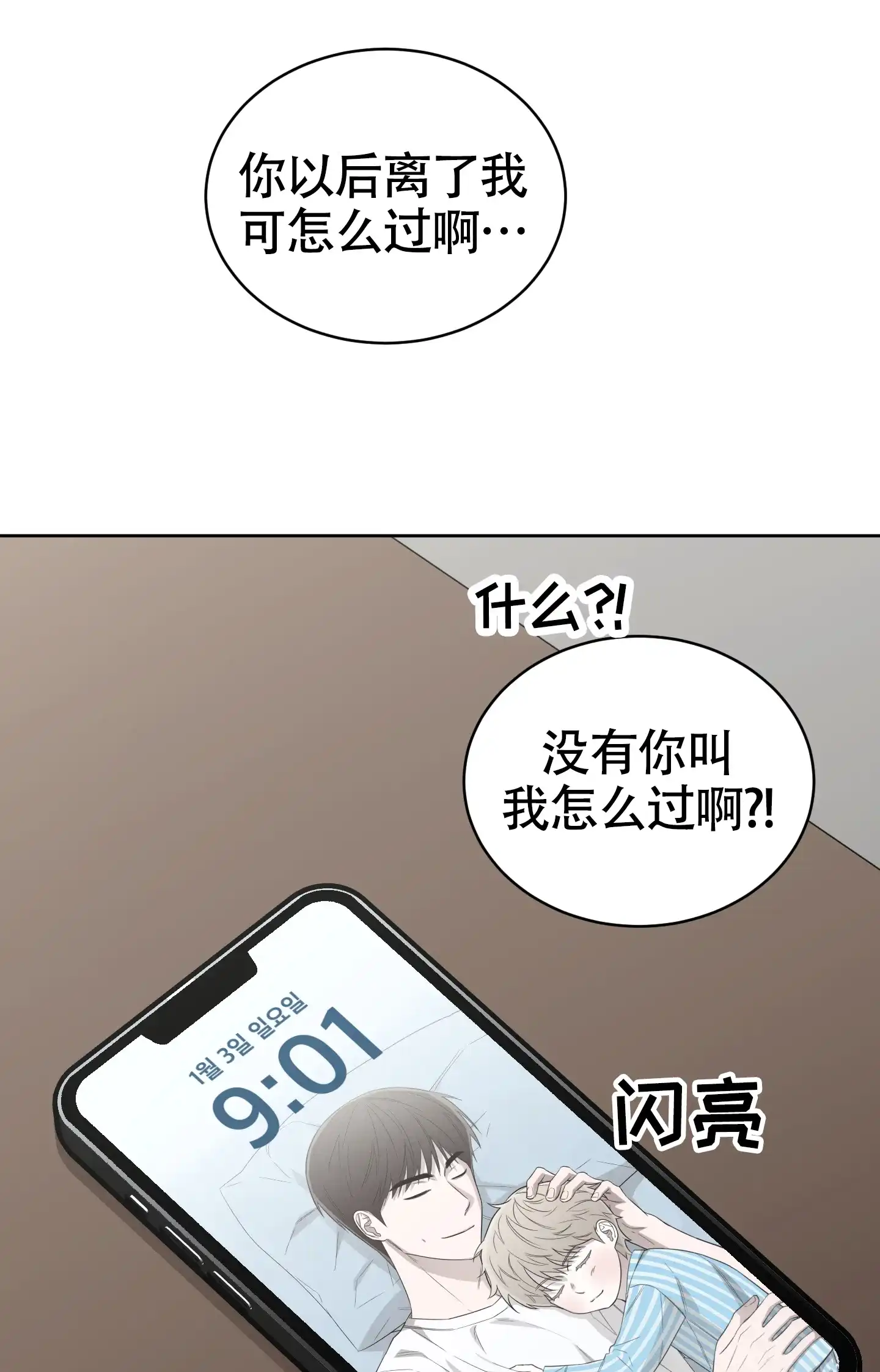 《大龄情结》第10话 第29页