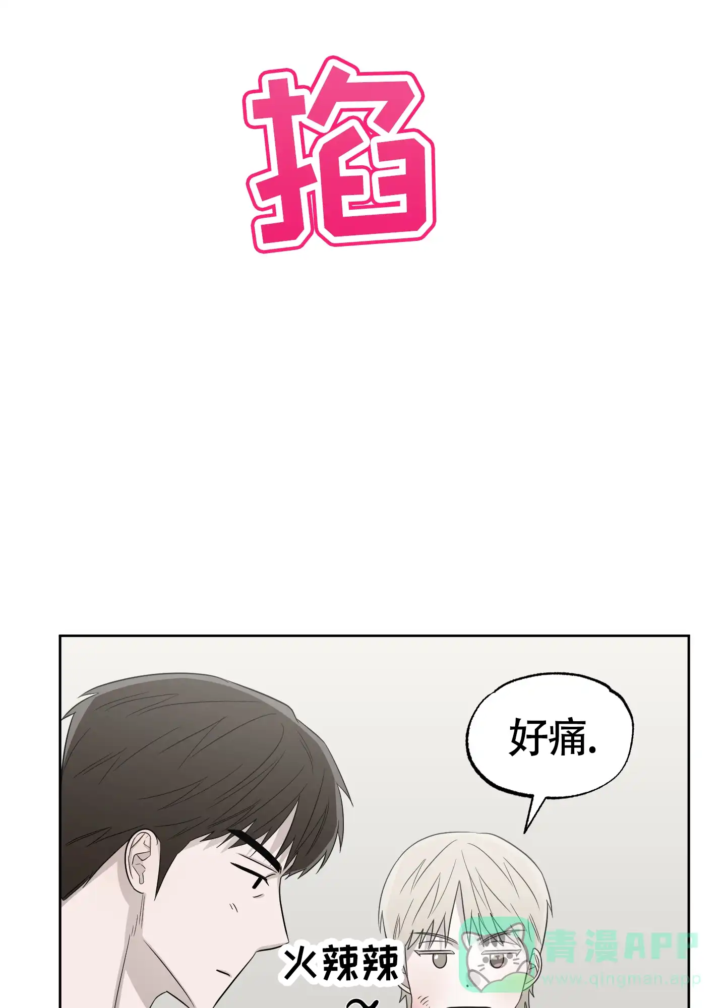《大龄情结》第10话 第11页