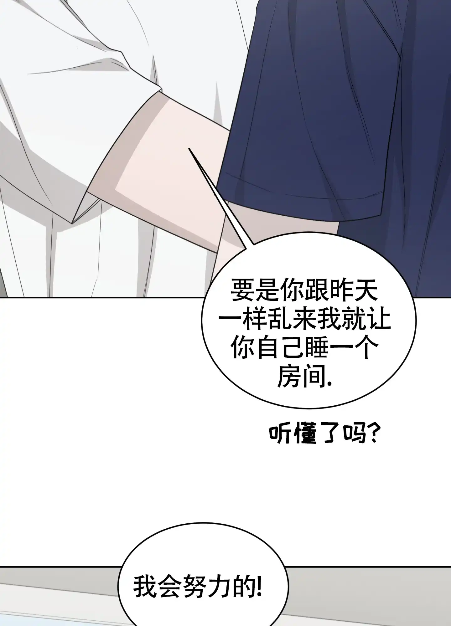 《大龄情结》第10话 第25页