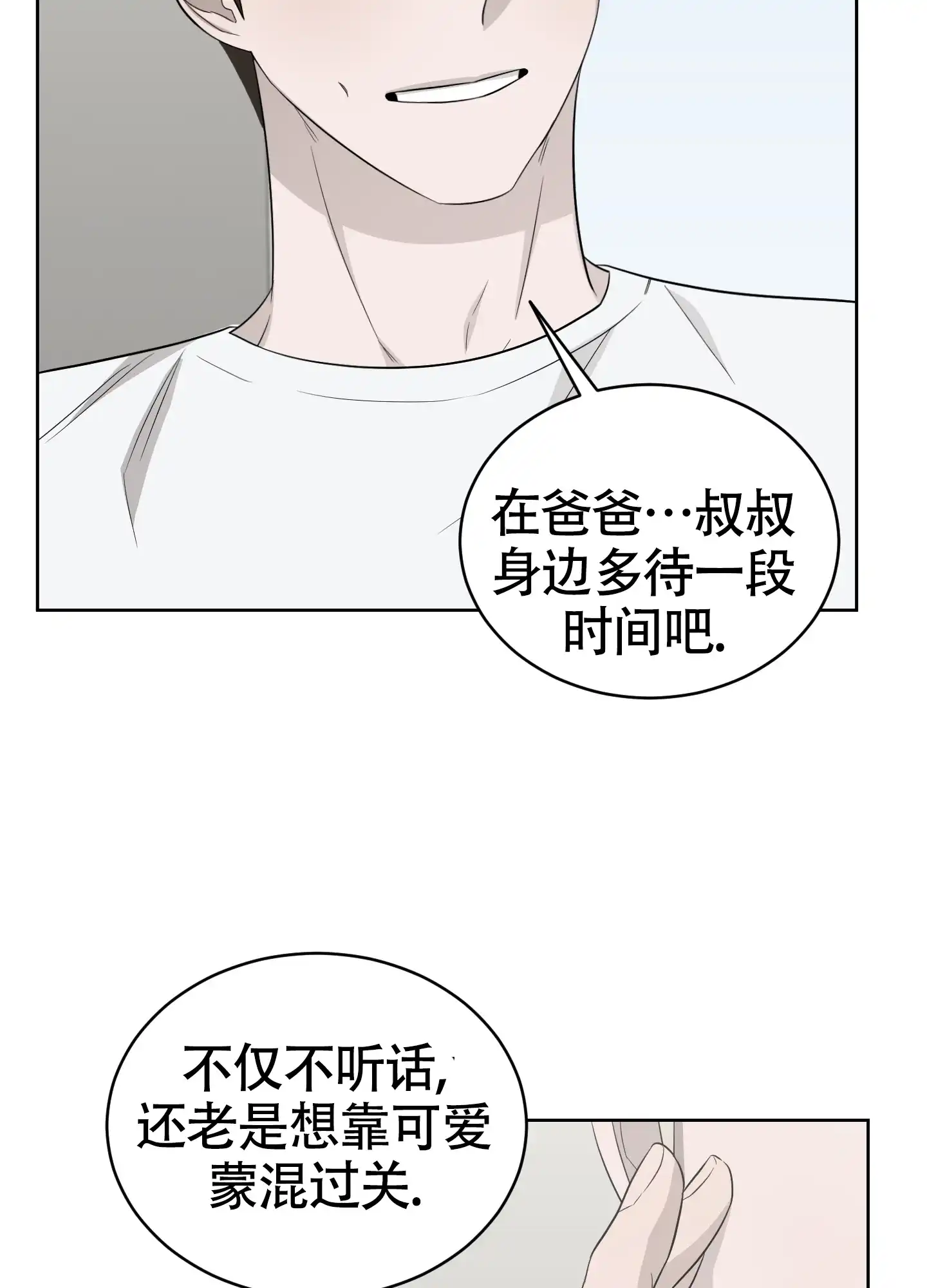 《大龄情结》第10话 第17页