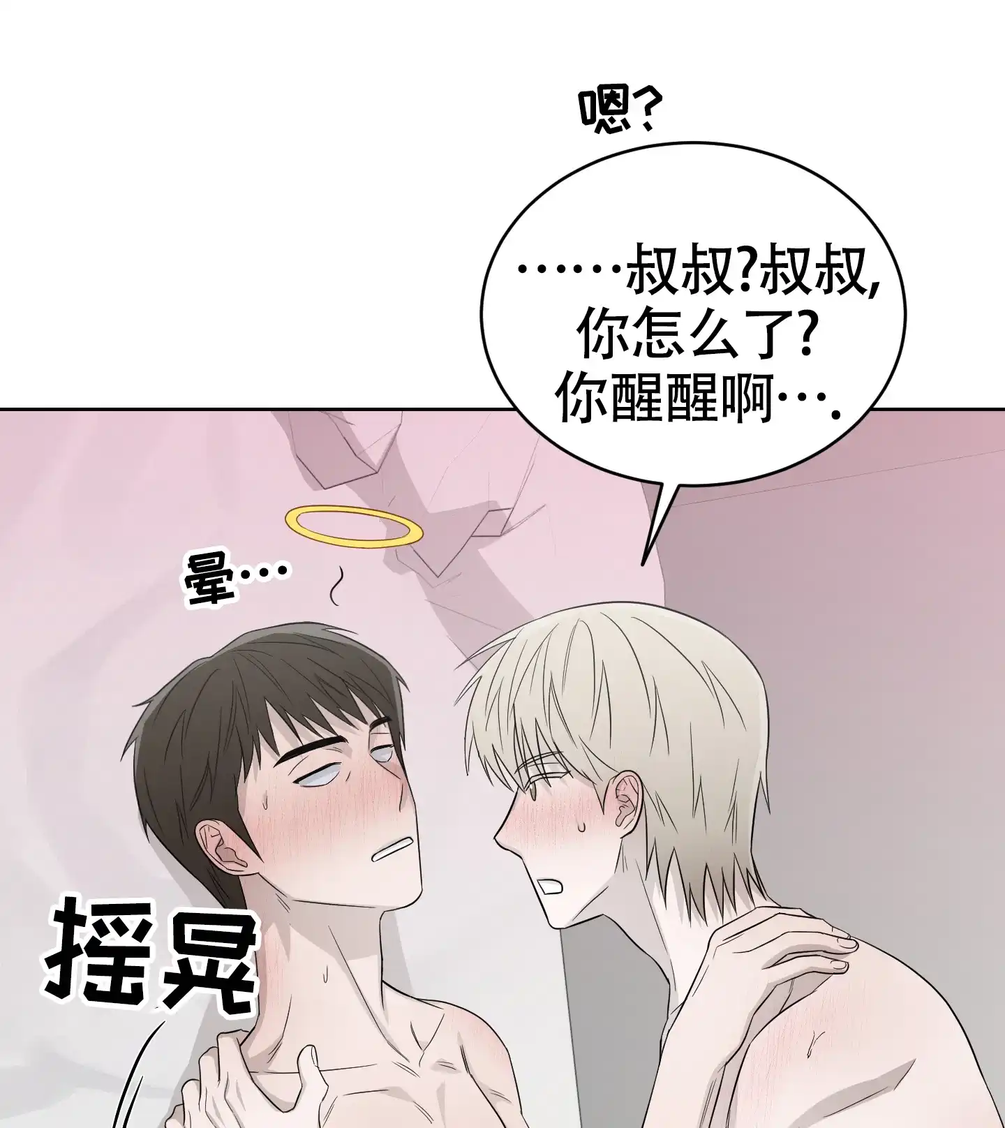 《大龄情结》第10话 第3页
