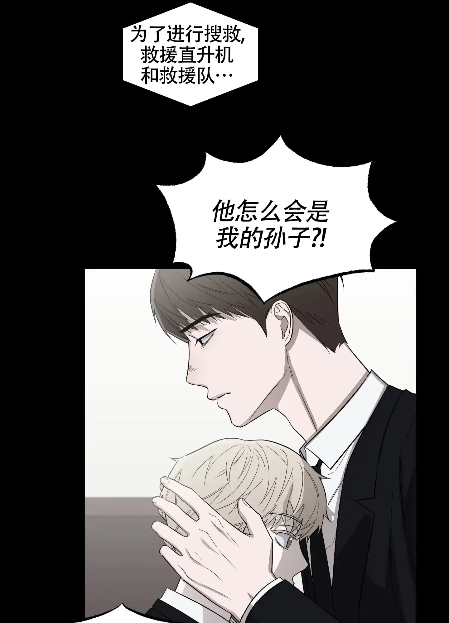 《大龄情结》第2话 第3页