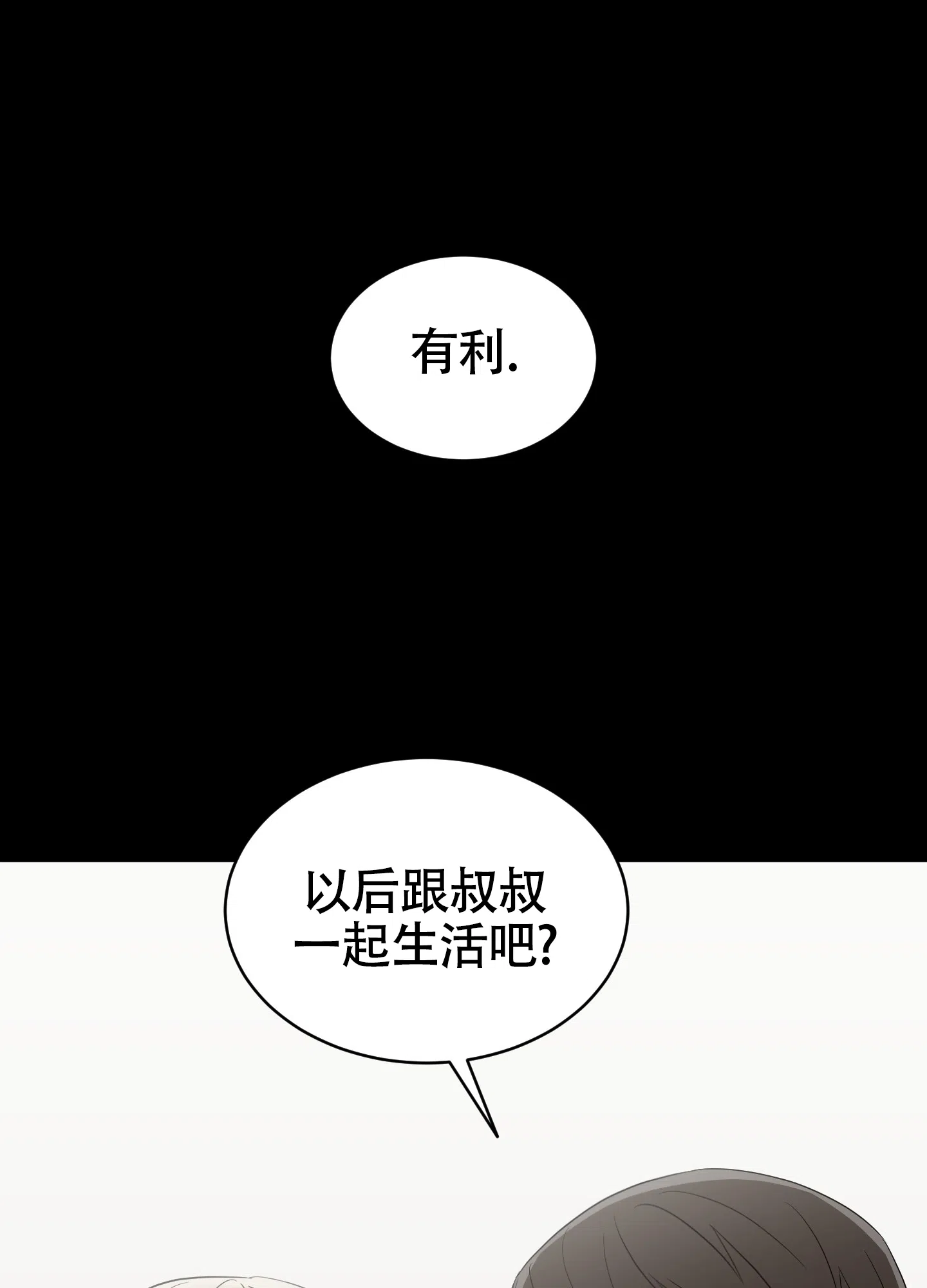 《大龄情结》第2话 第5页