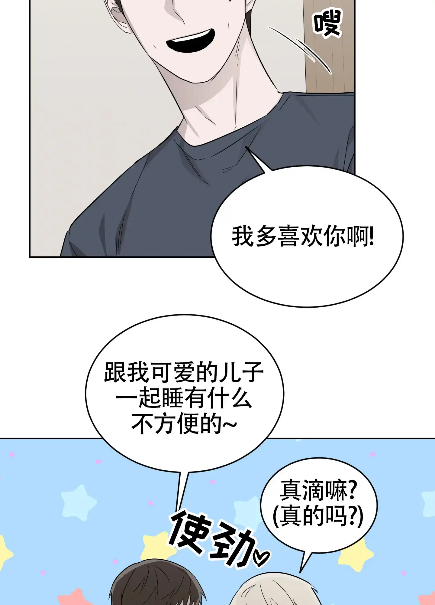 《大龄情结》第2话 第28页