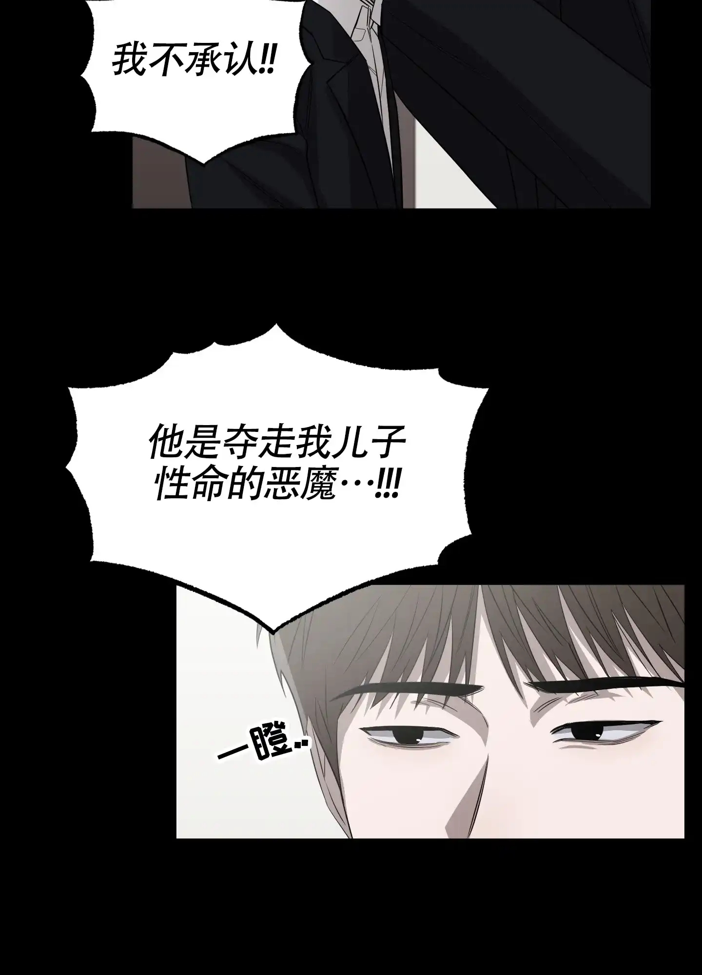 《大龄情结》第2话 第4页