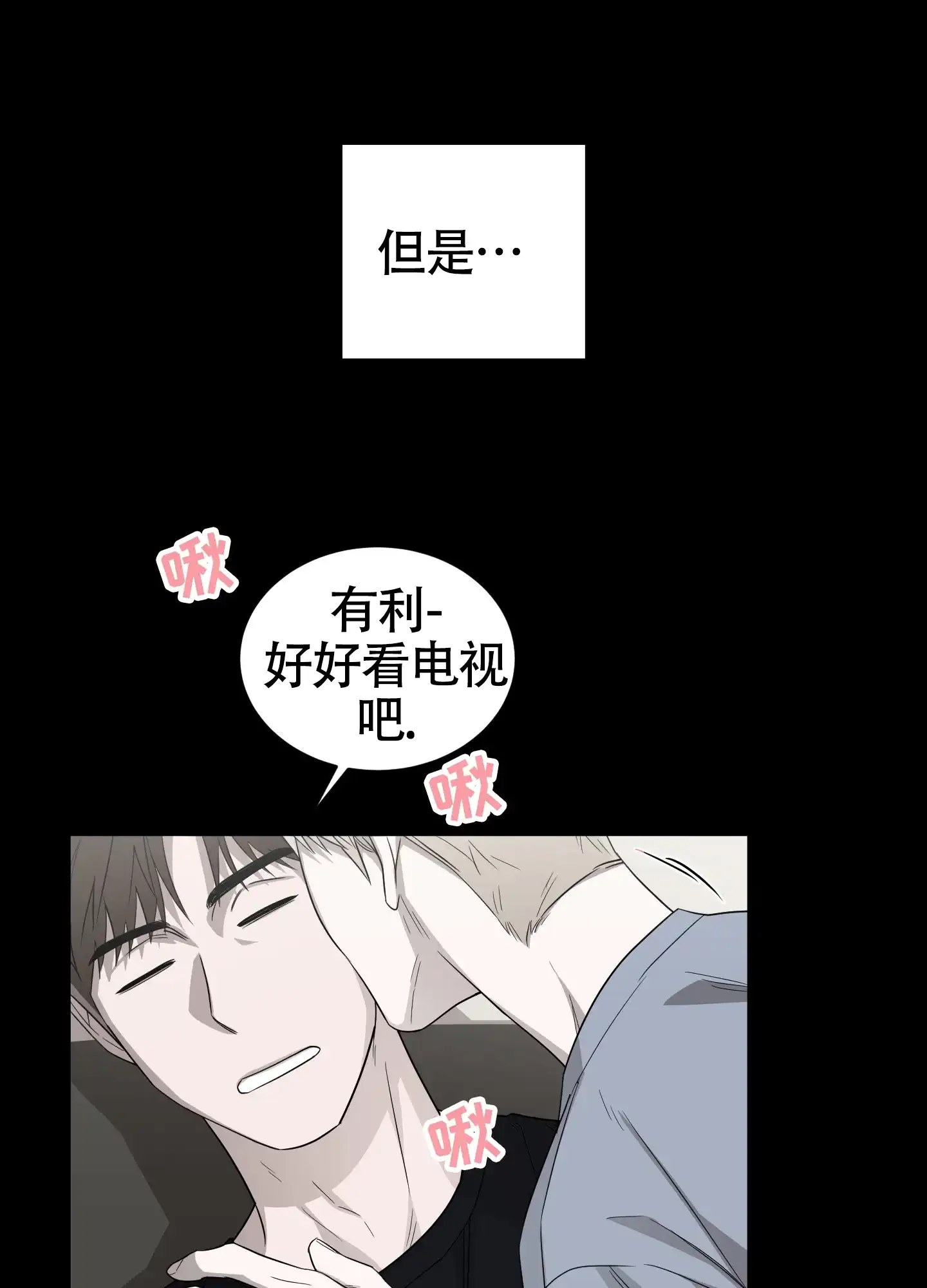 《大龄情结》第2话 第12页