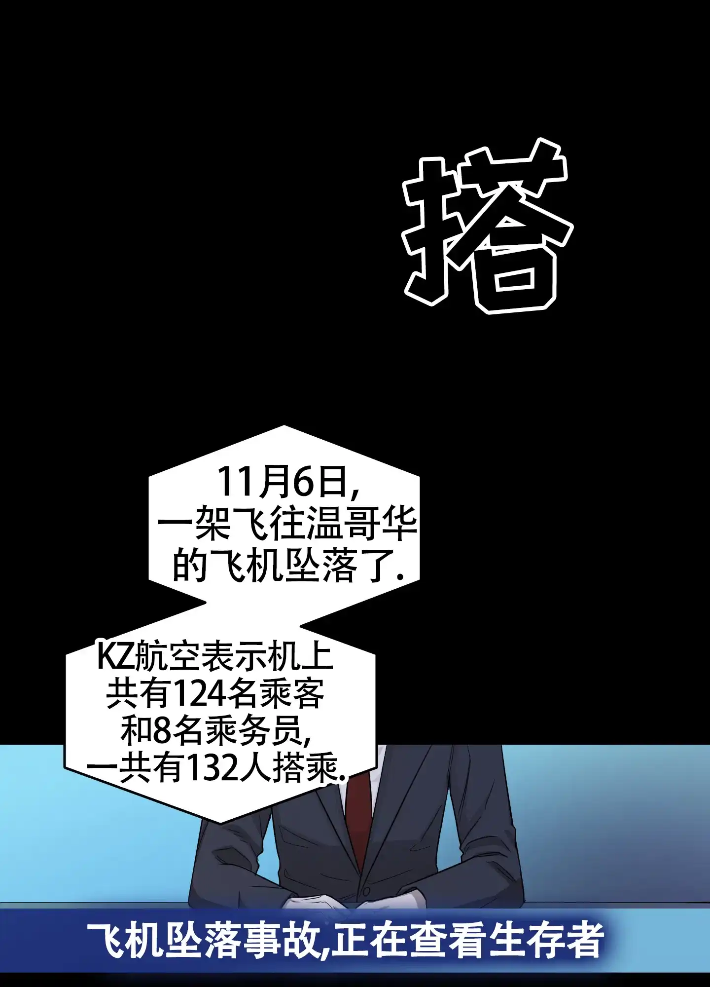 《大龄情结》第2话 第2页