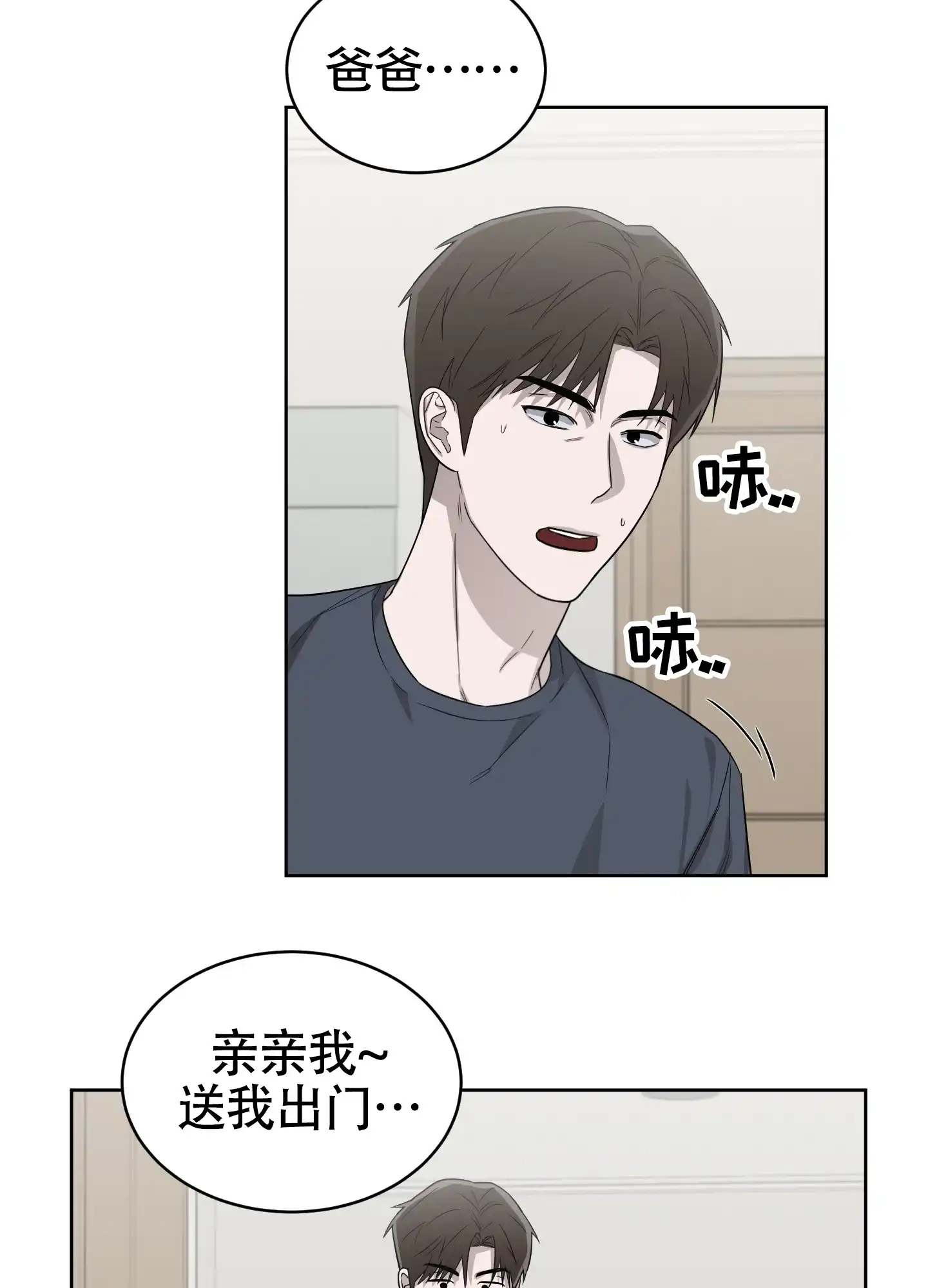《大龄情结》第3话 第10页