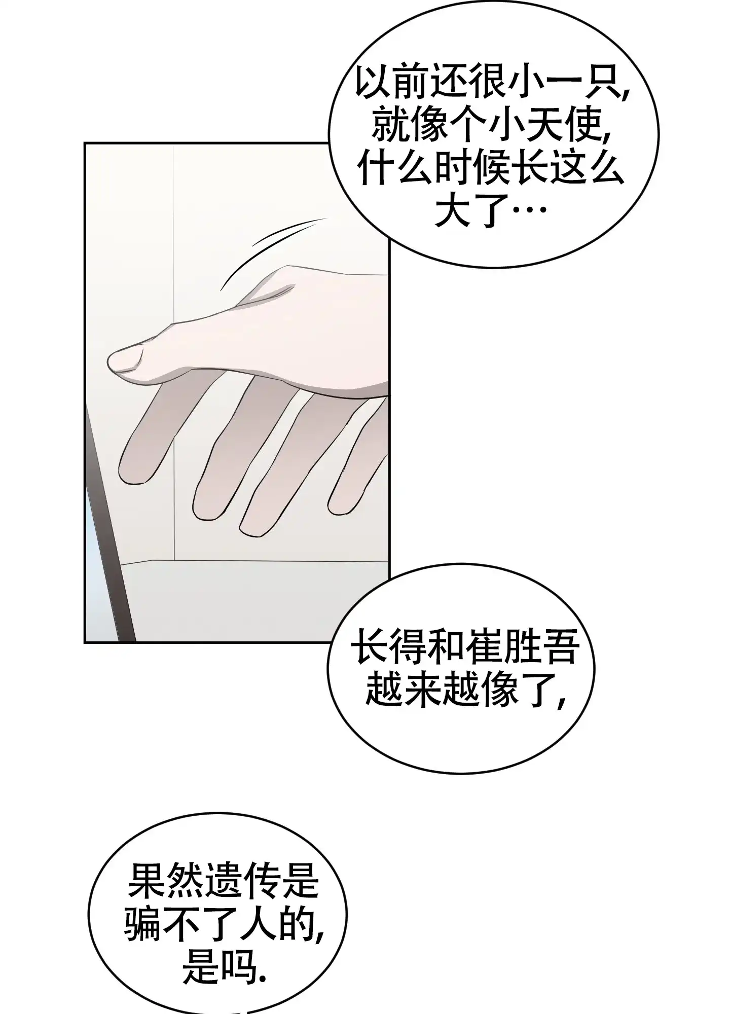 《大龄情结》第3话 第17页