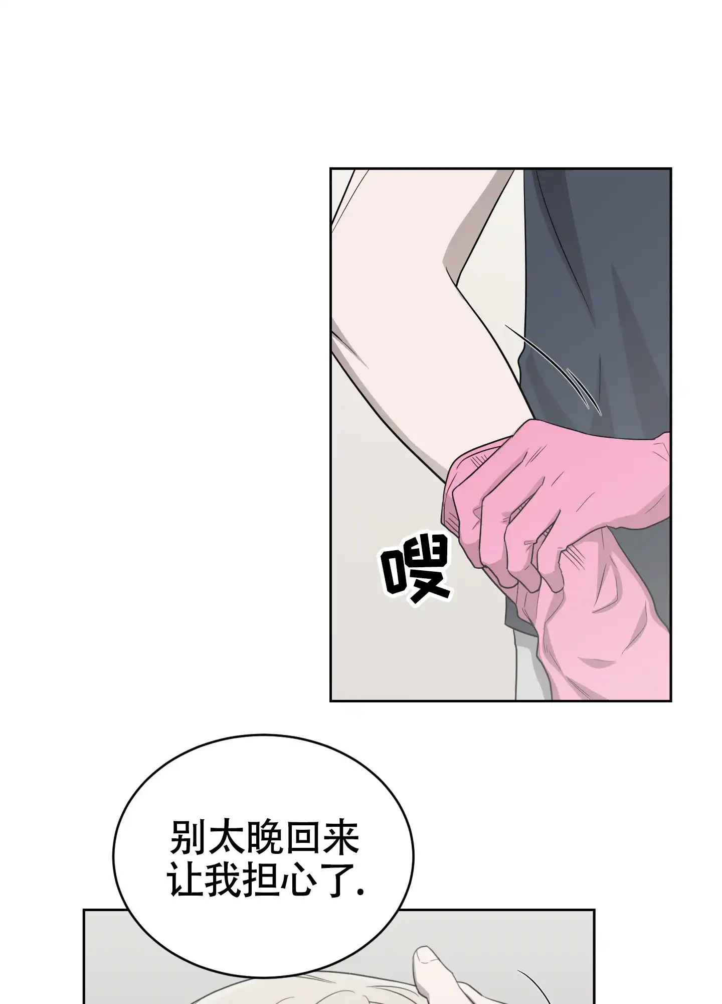《大龄情结》第3话 第14页