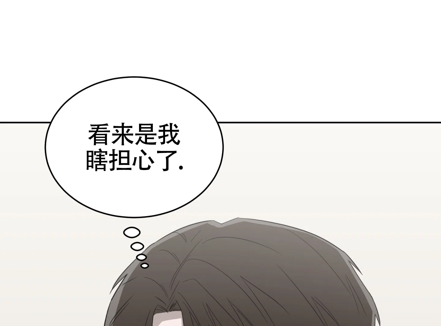 《大龄情结》第3话 第5页