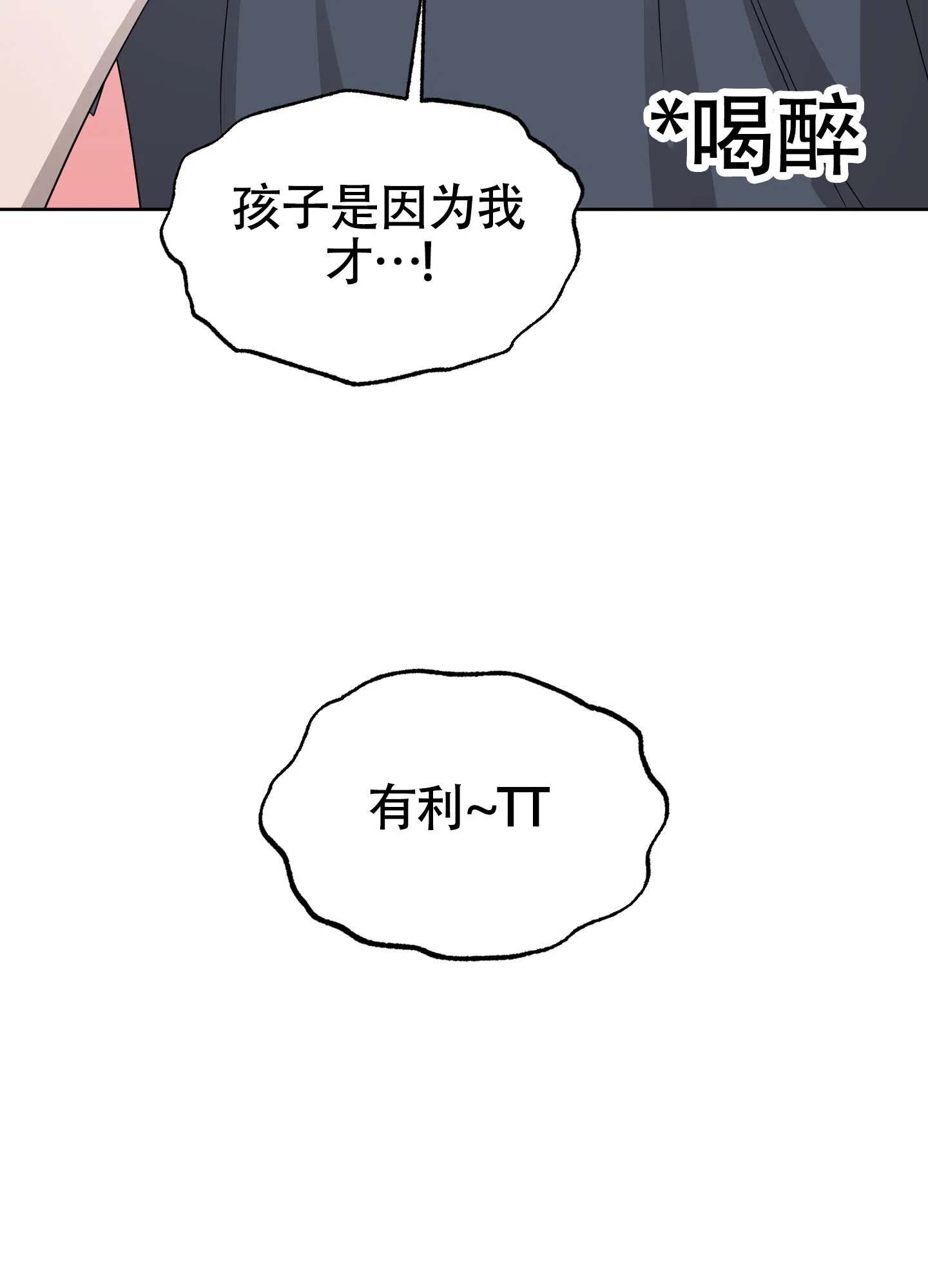《大龄情结》第3话 第27页