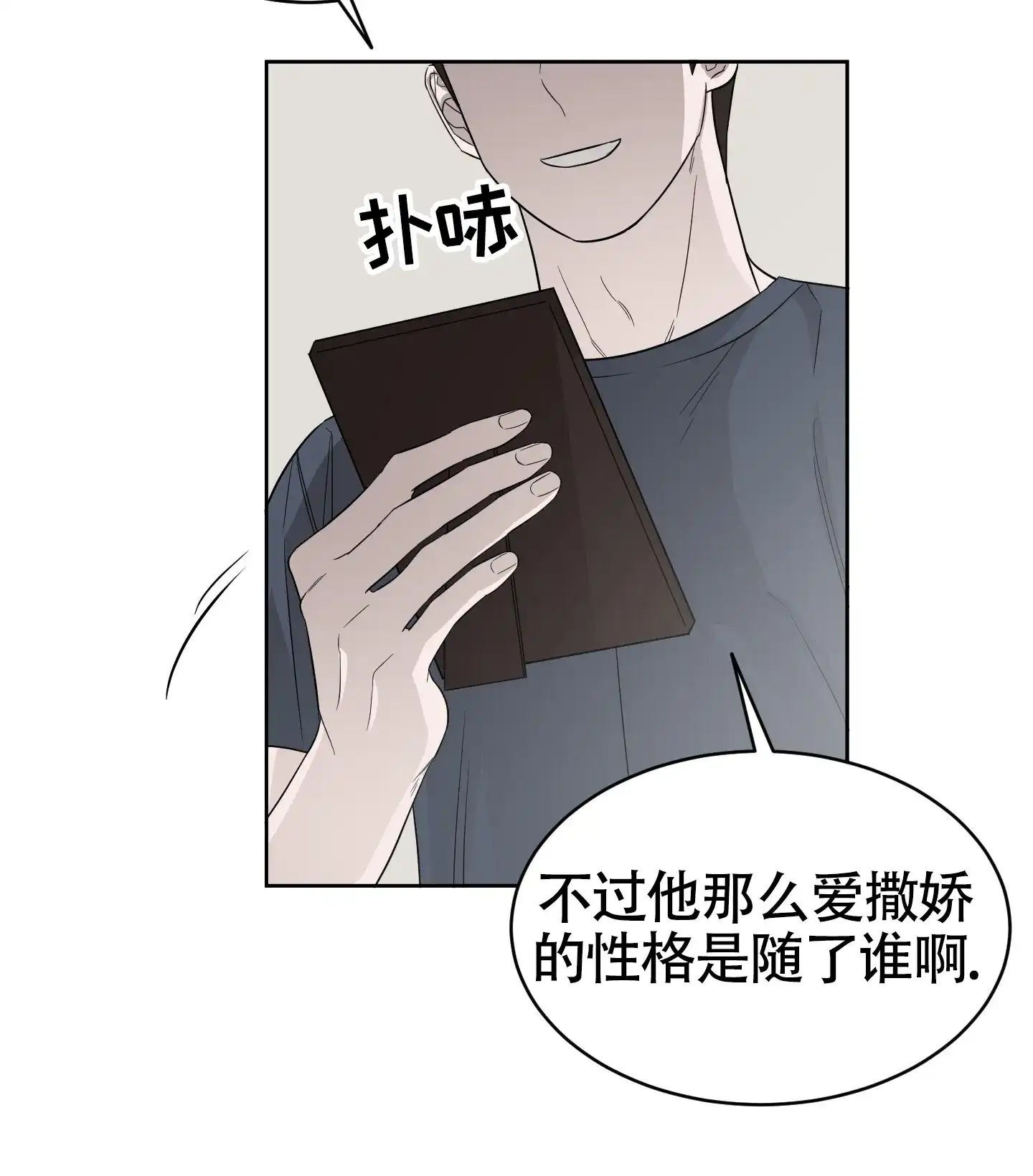 《大龄情结》第3话 第18页