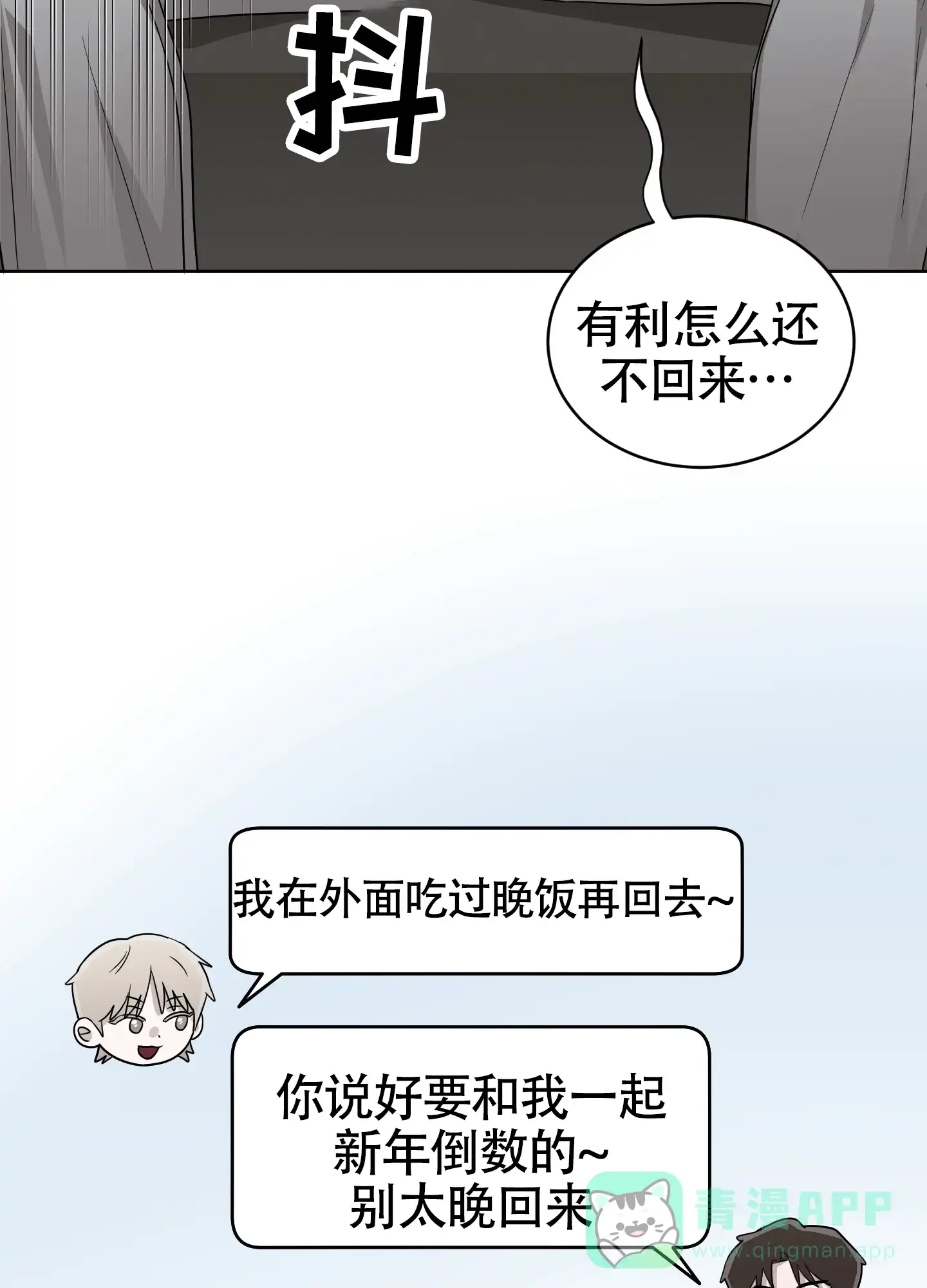 《大龄情结》第3话 第21页