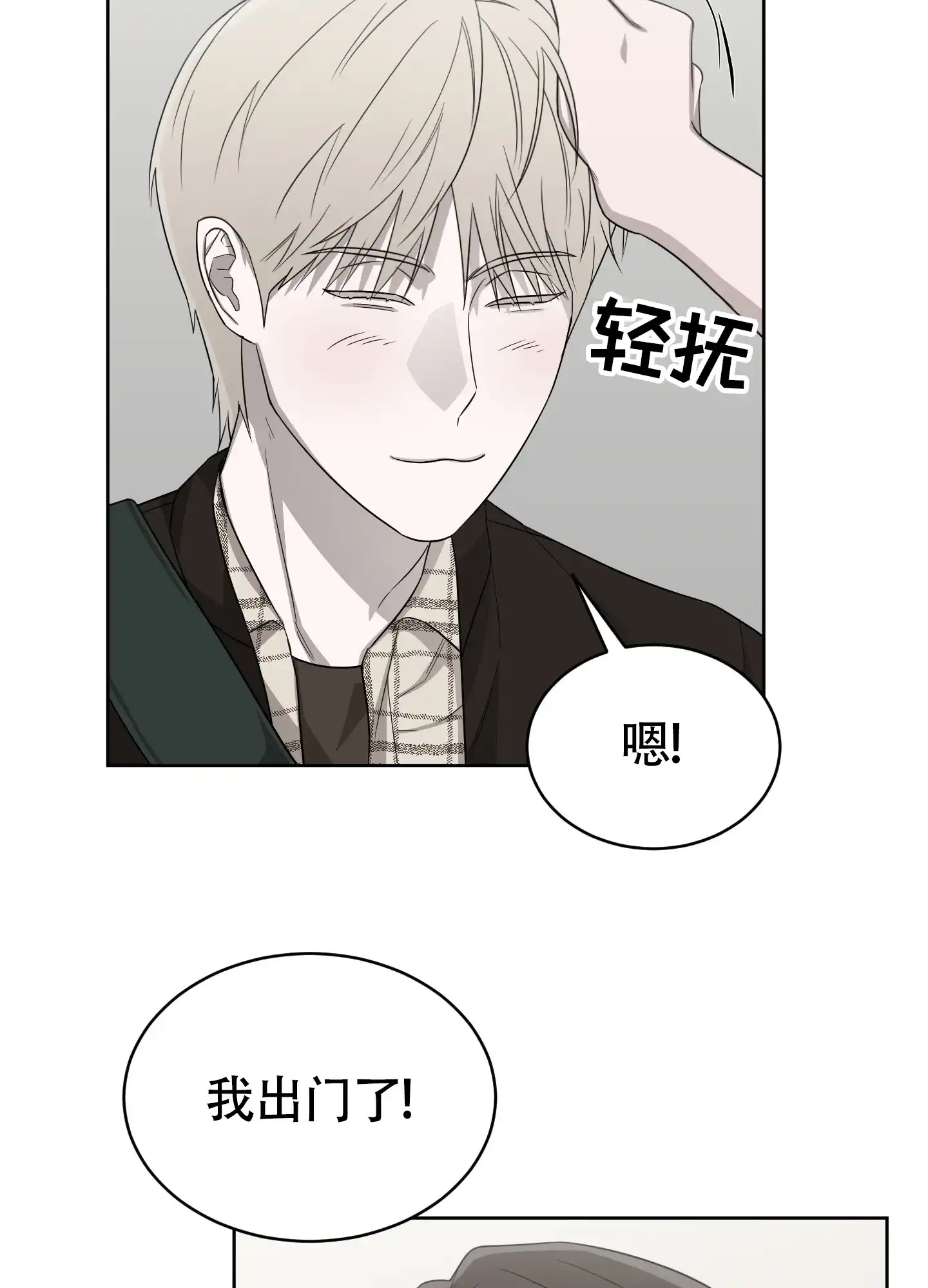 《大龄情结》第3话 第15页