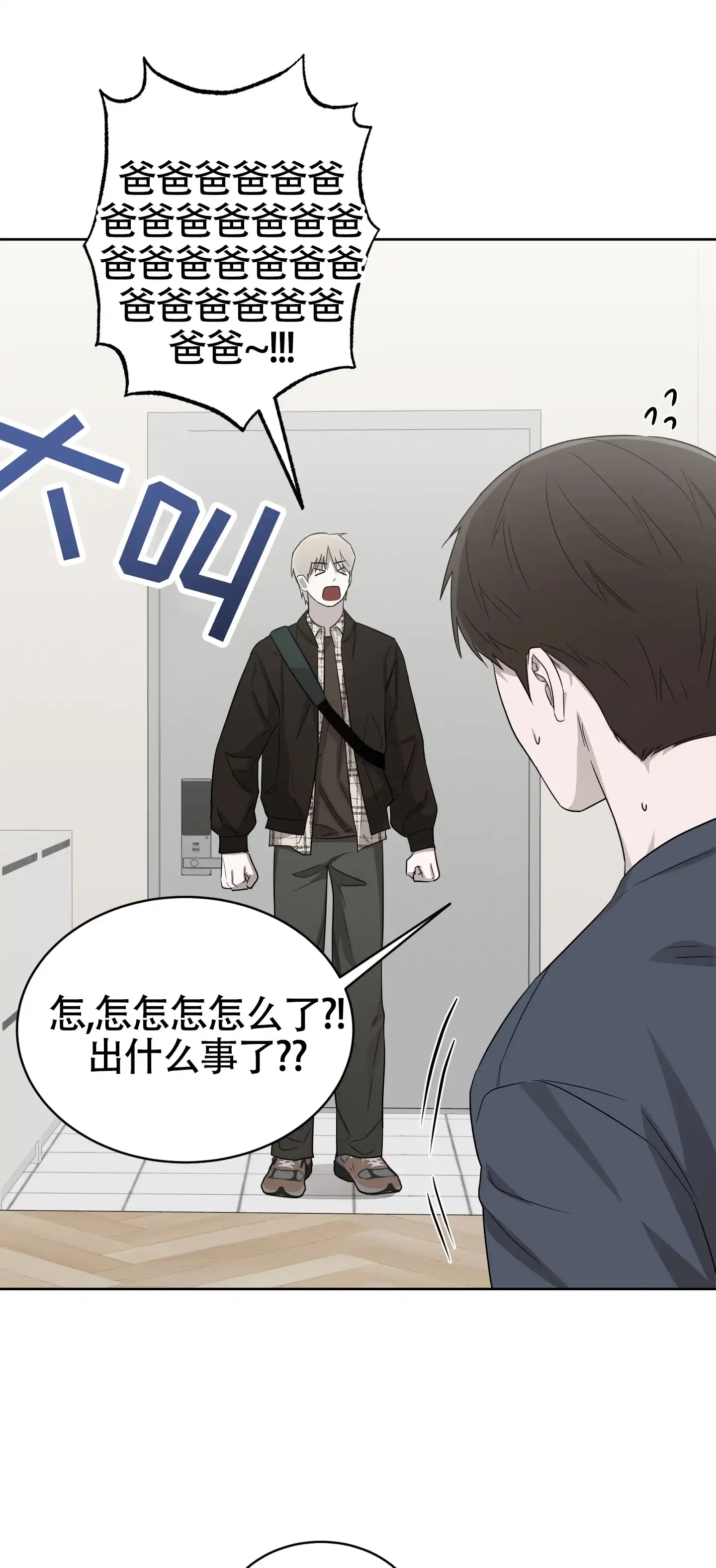 《大龄情结》第3话 第9页