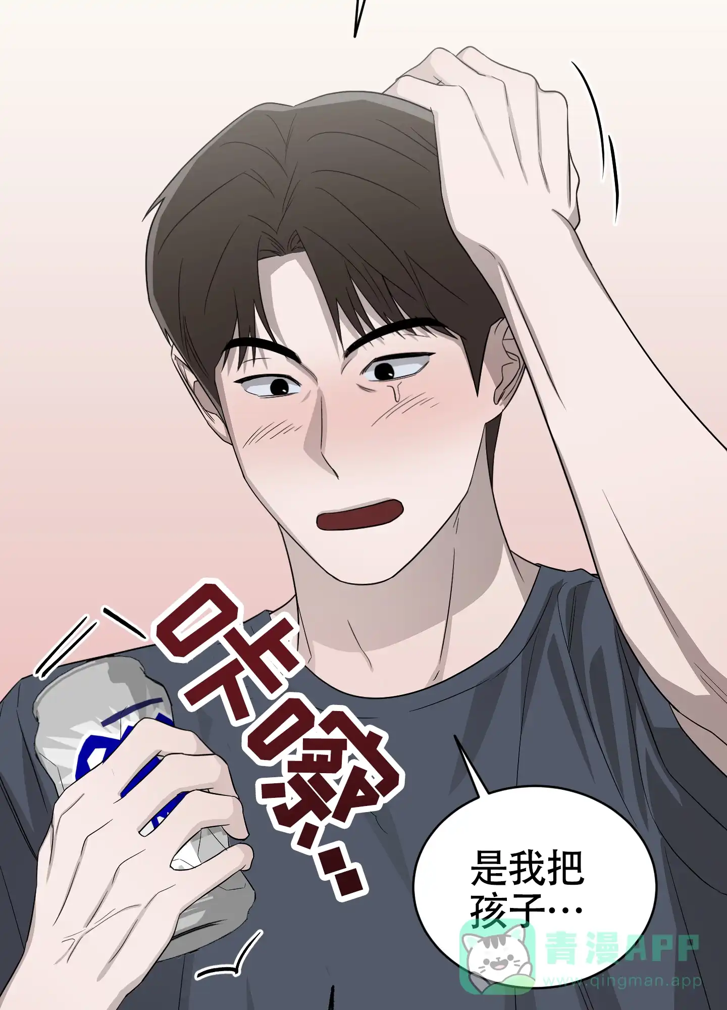 《大龄情结》第3话 第26页