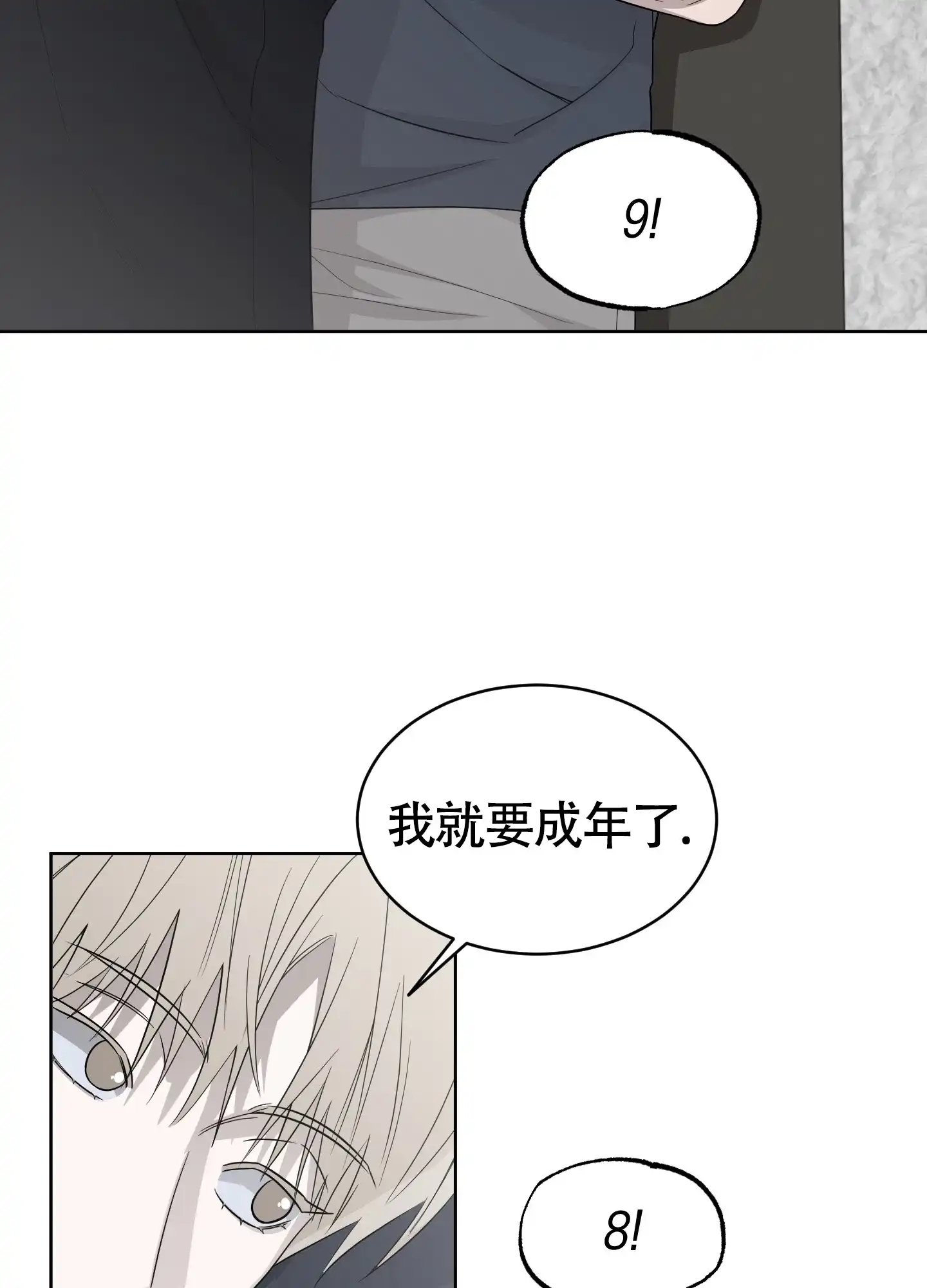 《大龄情结》第4话 第13页